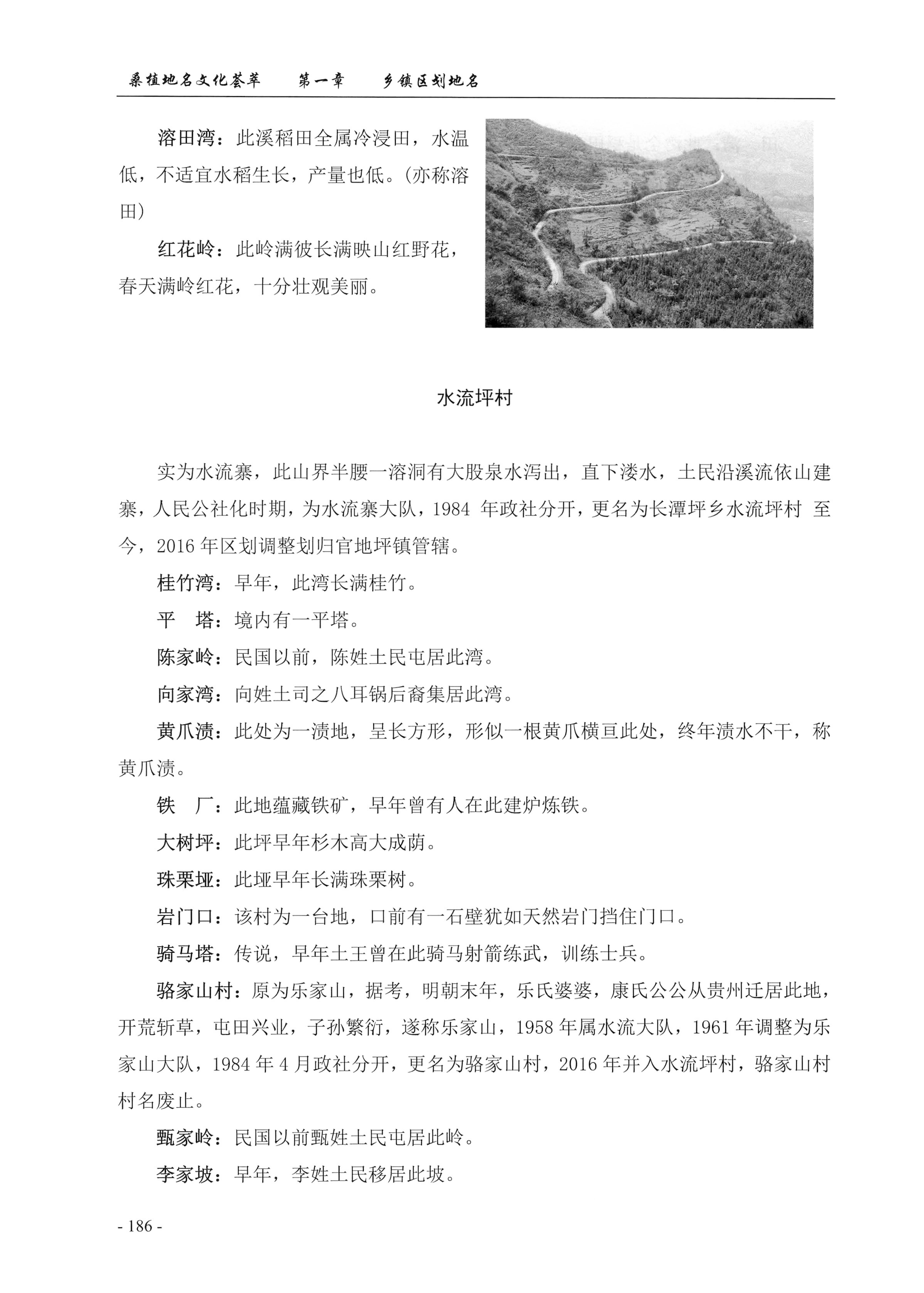 桑植地名文化荟萃上册_200.jpg