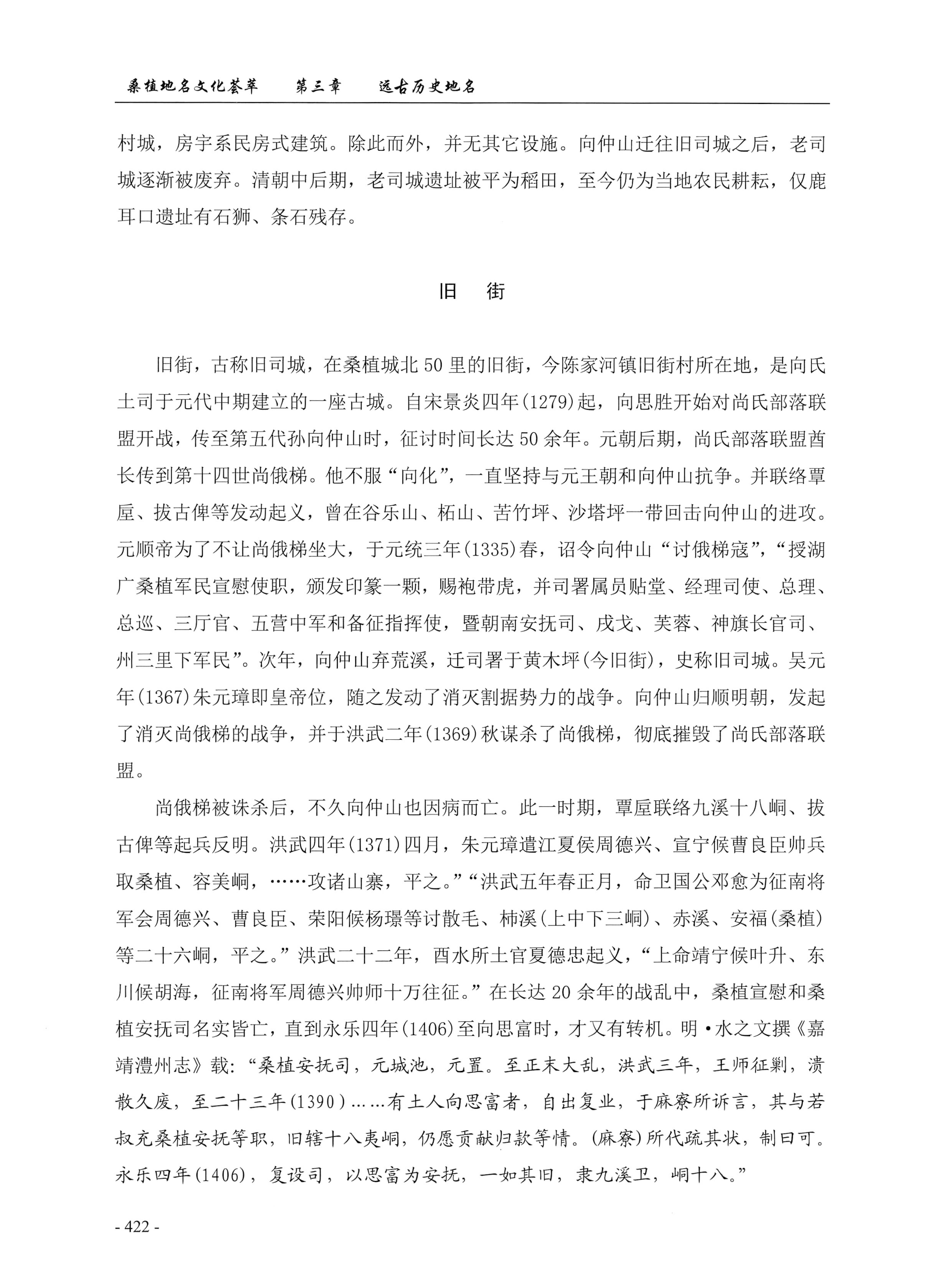 桑植地名文化荟萃上册_436.jpg