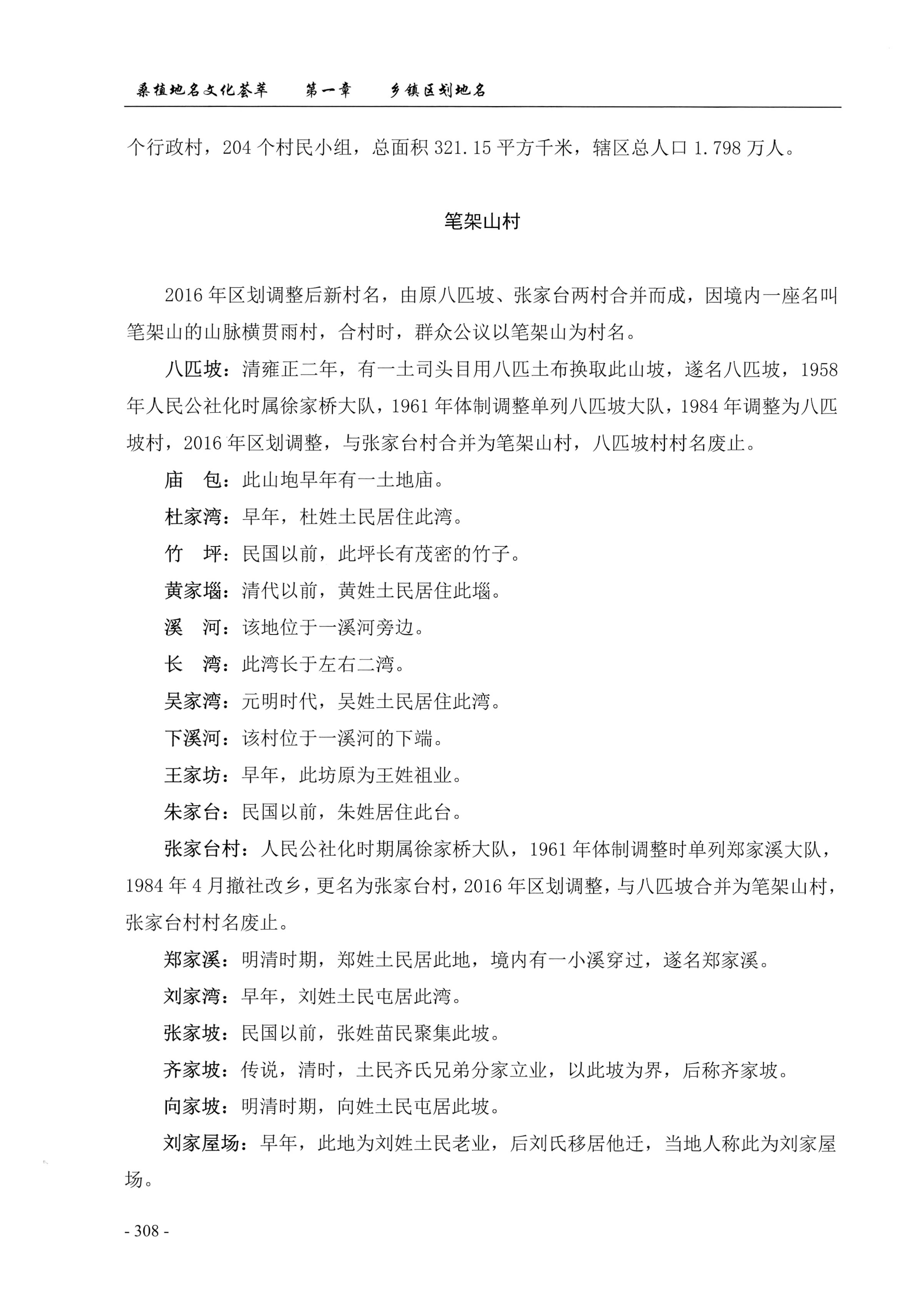 桑植地名文化荟萃上册_322.jpg