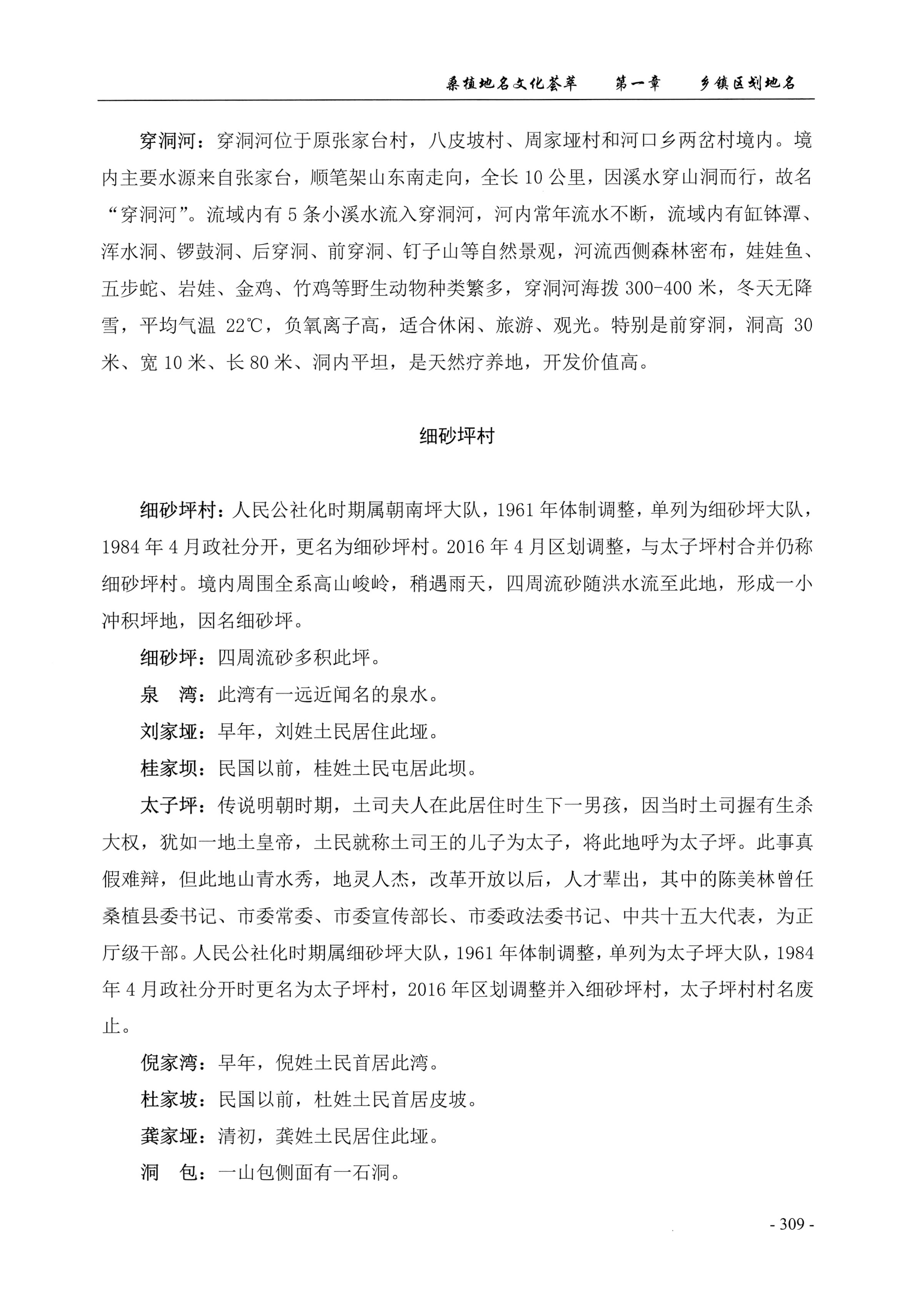 桑植地名文化荟萃上册_323.jpg