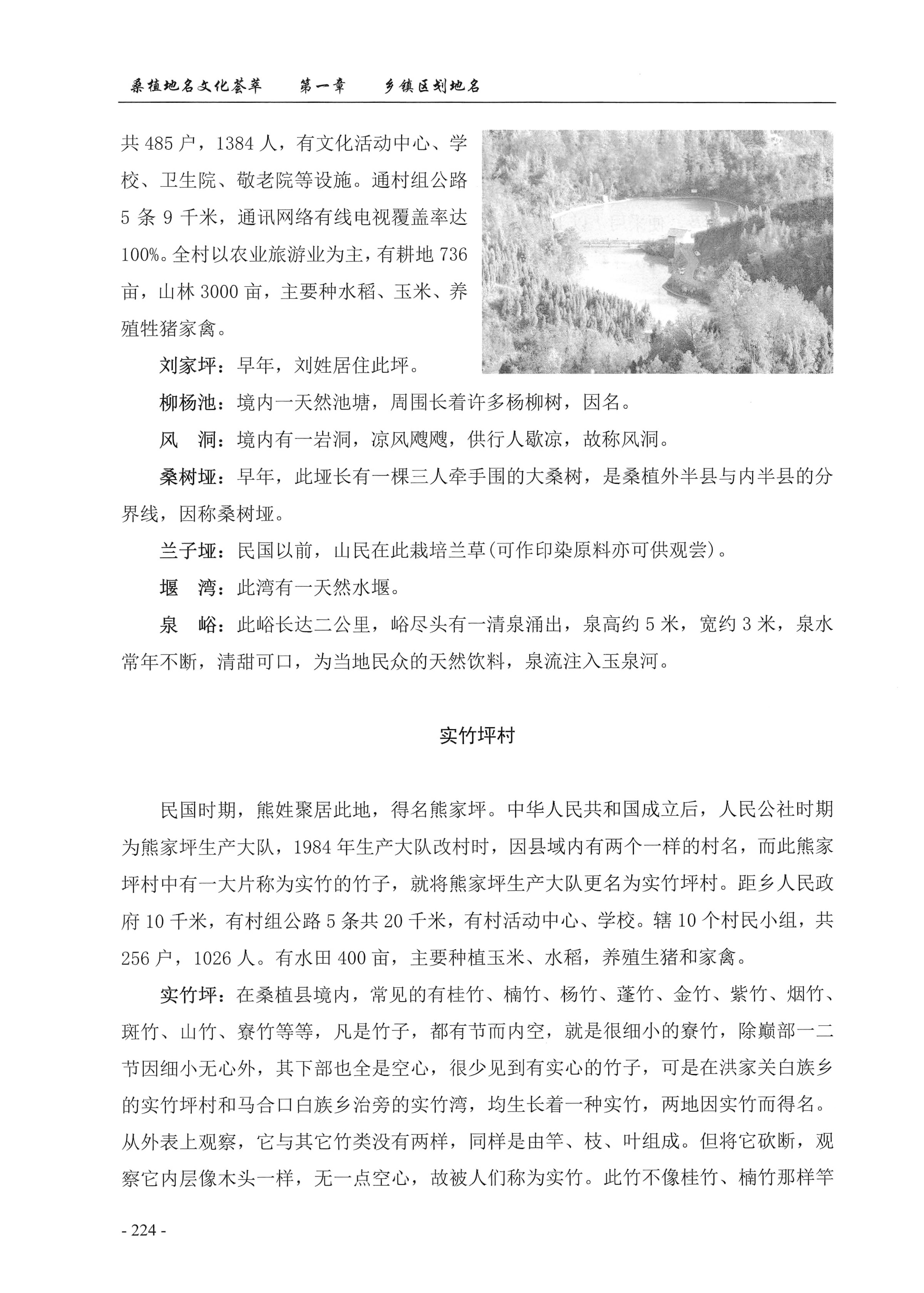 桑植地名文化荟萃上册_238.jpg