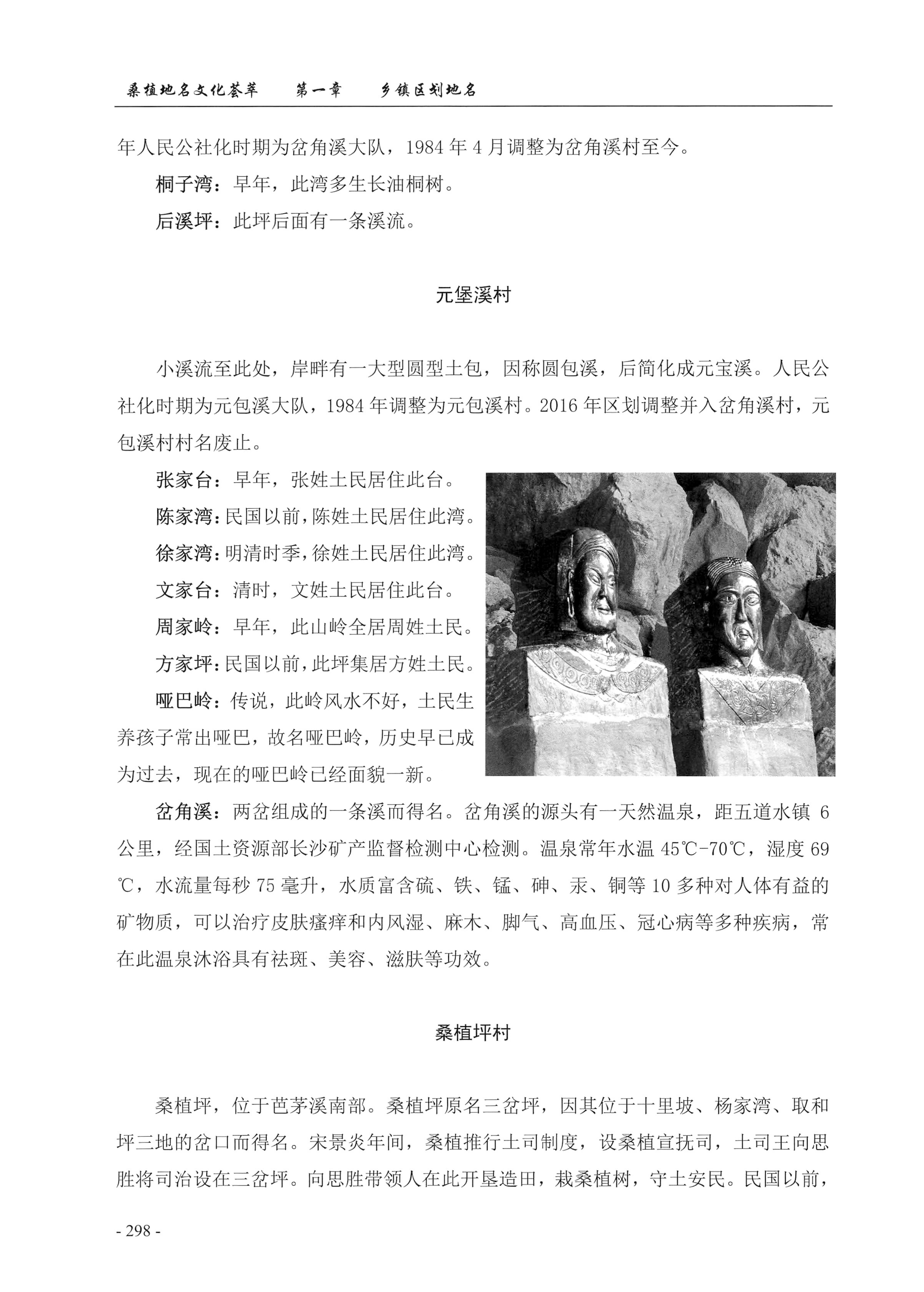 桑植地名文化荟萃上册_312.jpg