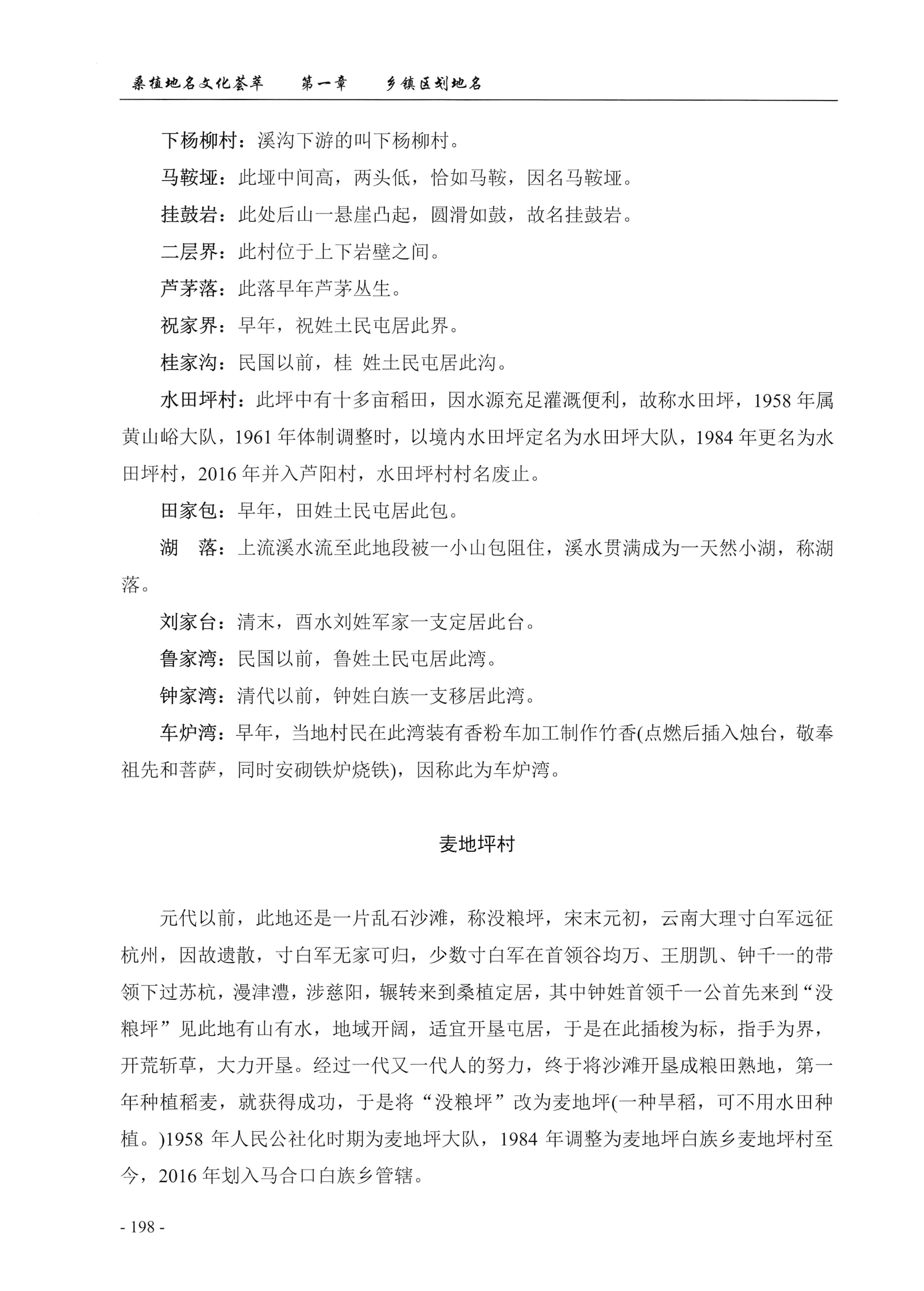 桑植地名文化荟萃上册_212.jpg