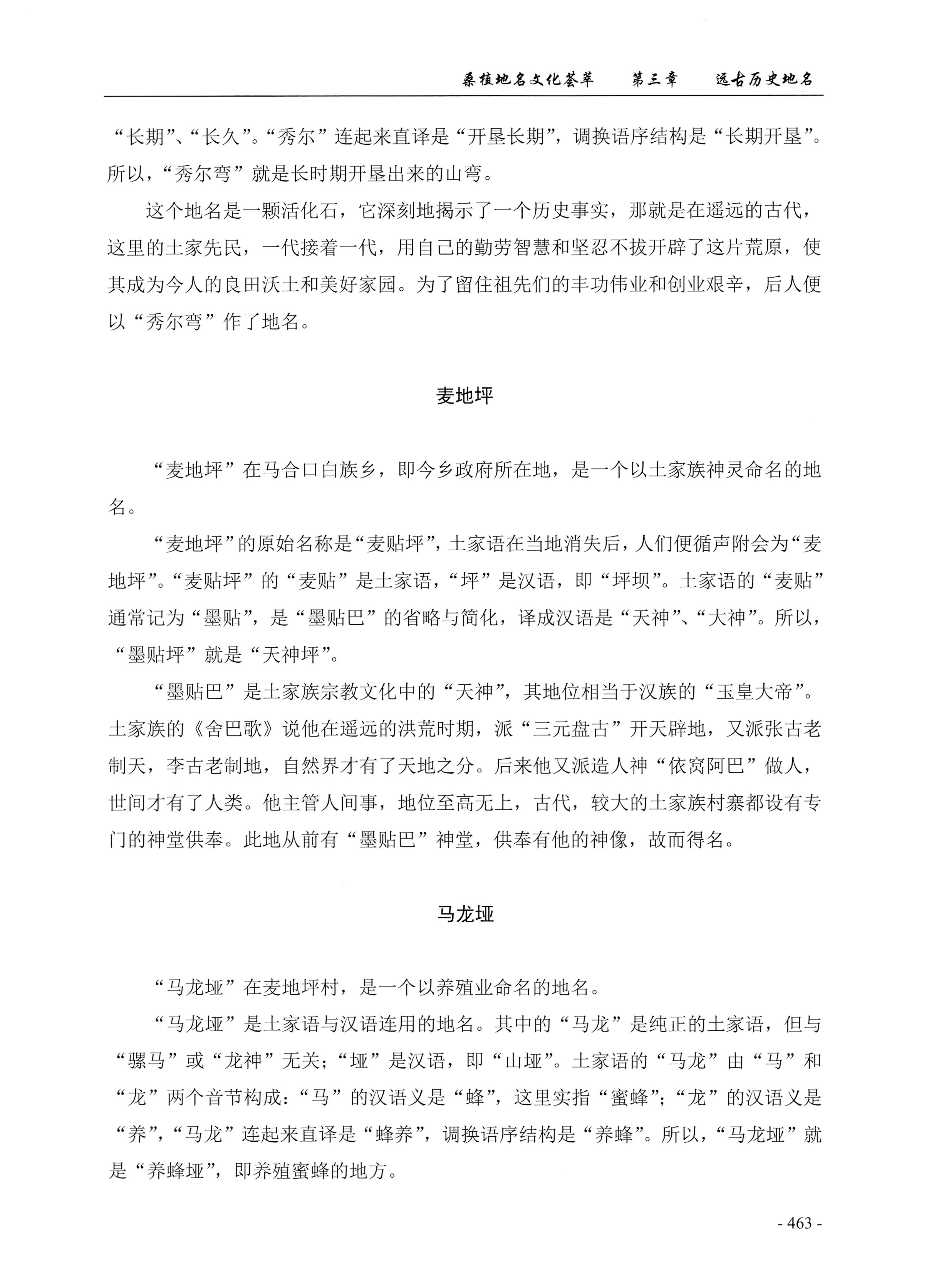桑植地名文化荟萃上册_477.jpg