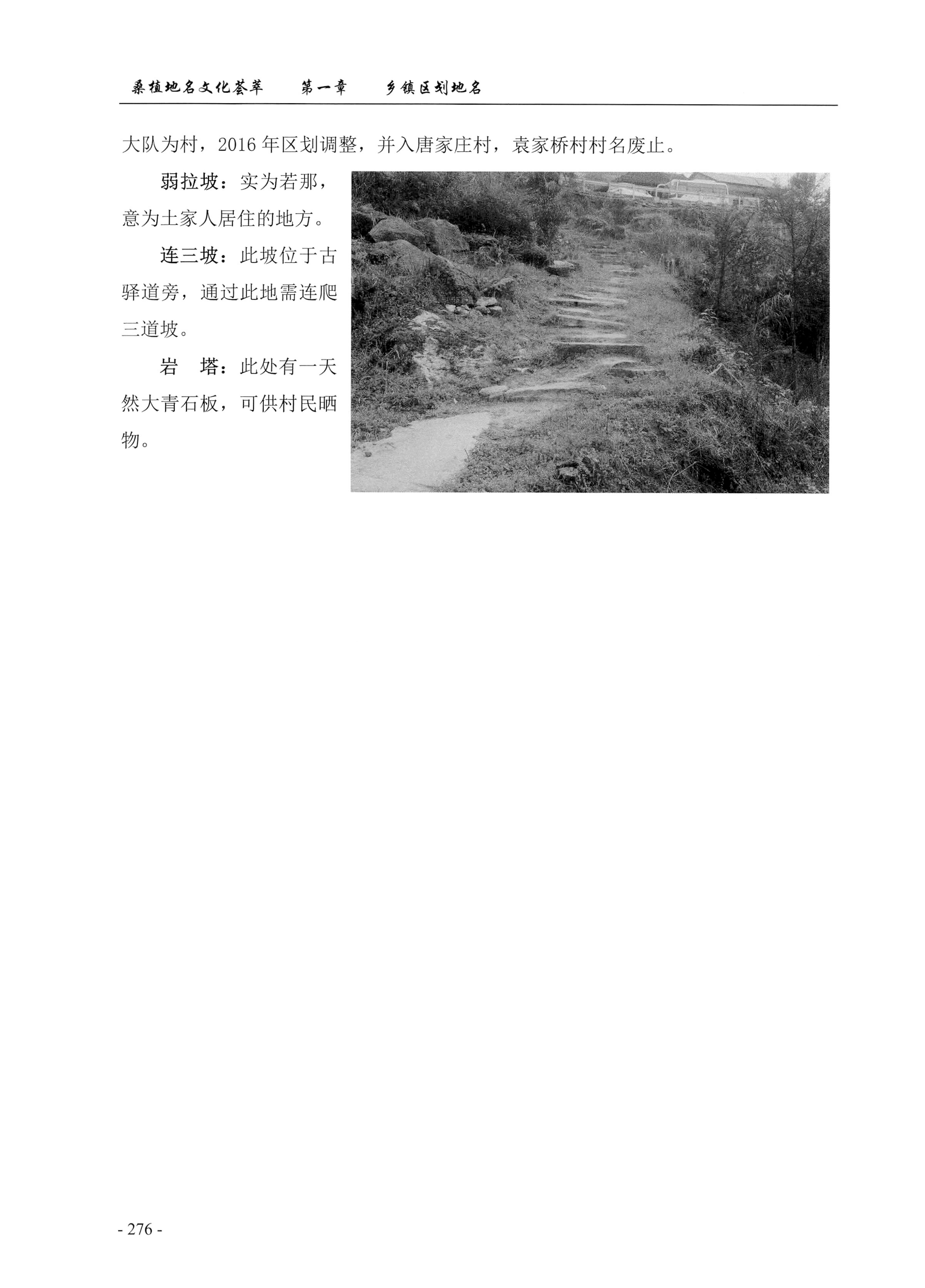 桑植地名文化荟萃上册_290.jpg