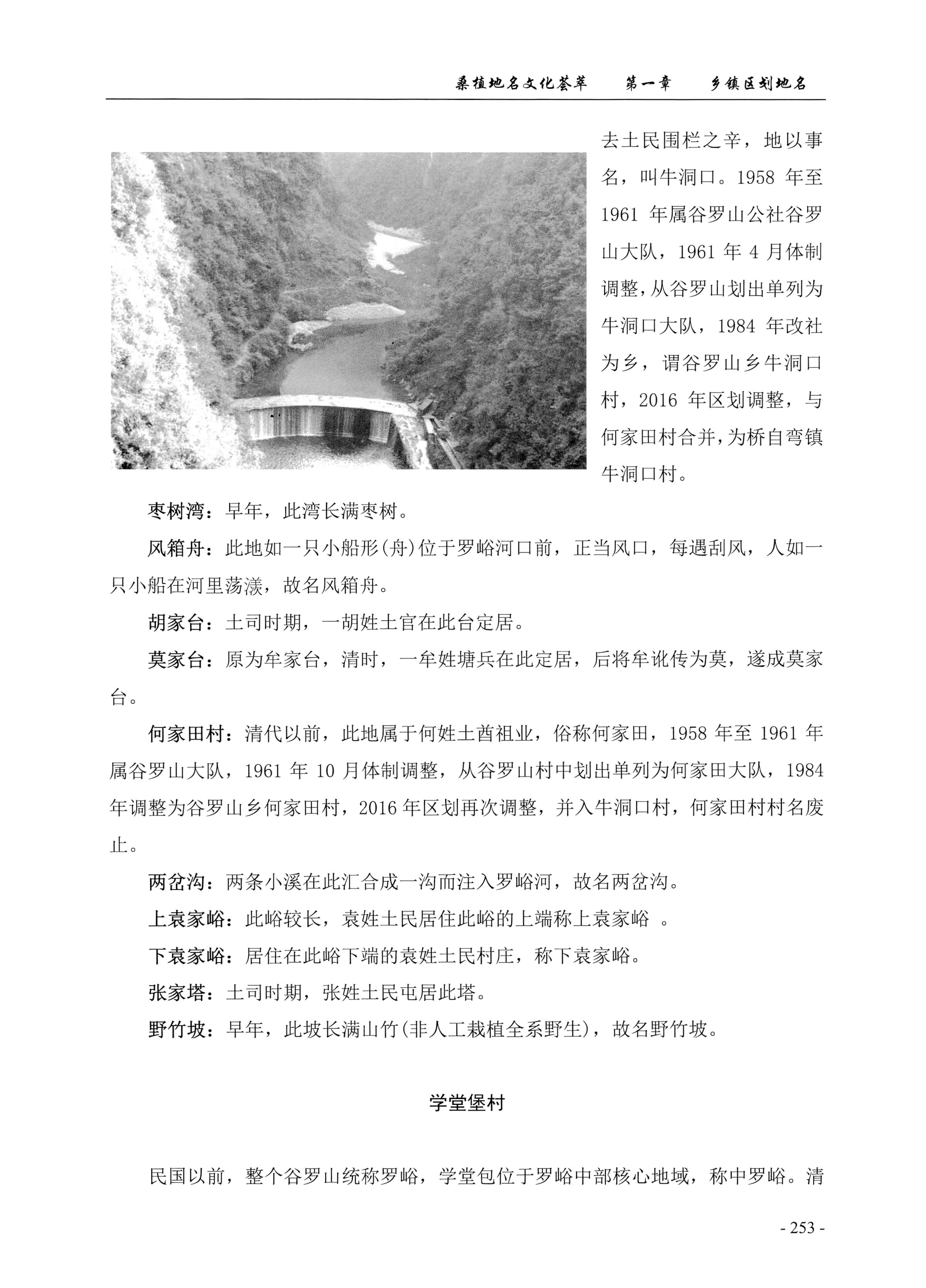 桑植地名文化荟萃上册_267.jpg