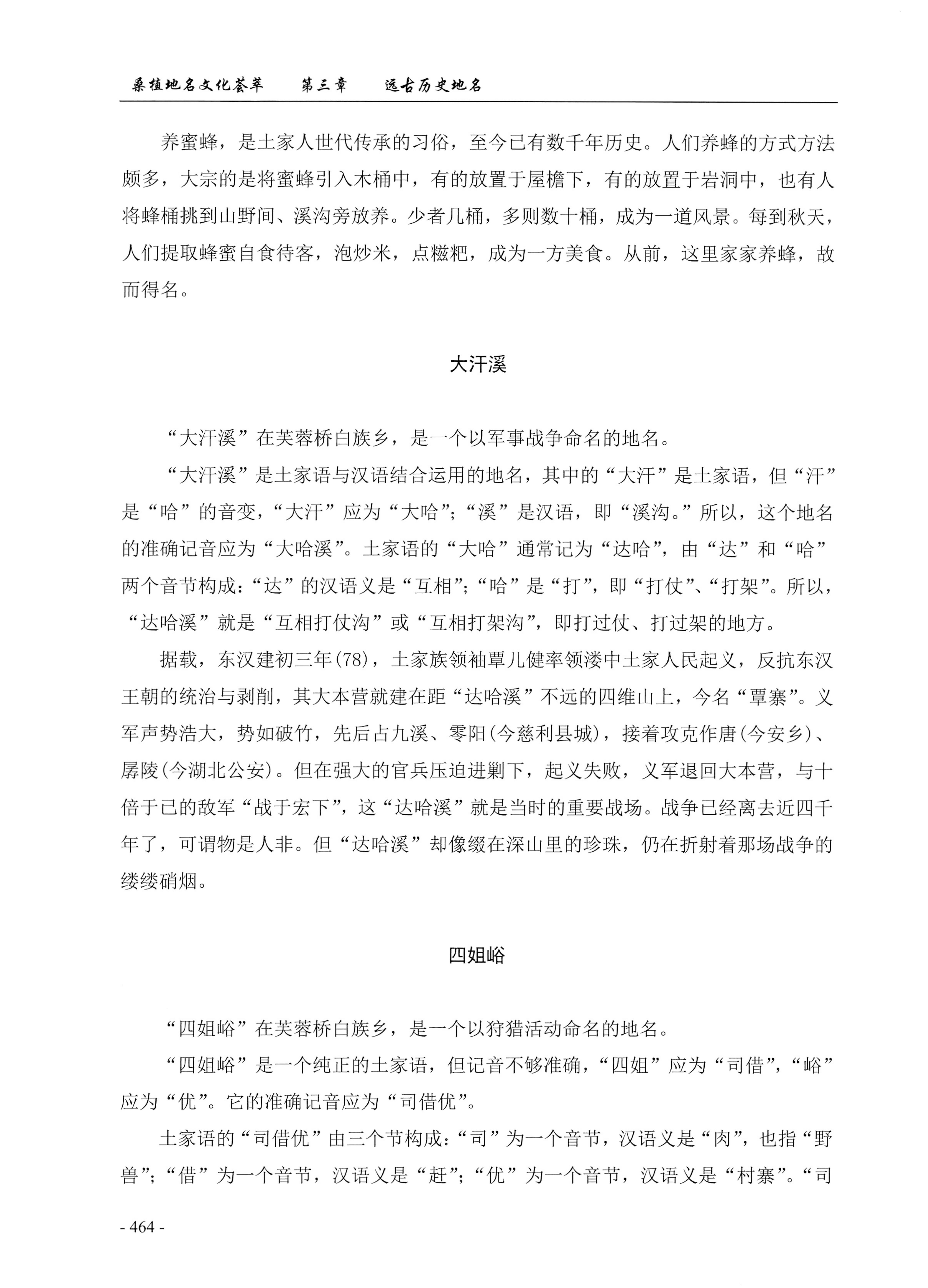 桑植地名文化荟萃上册_478.jpg