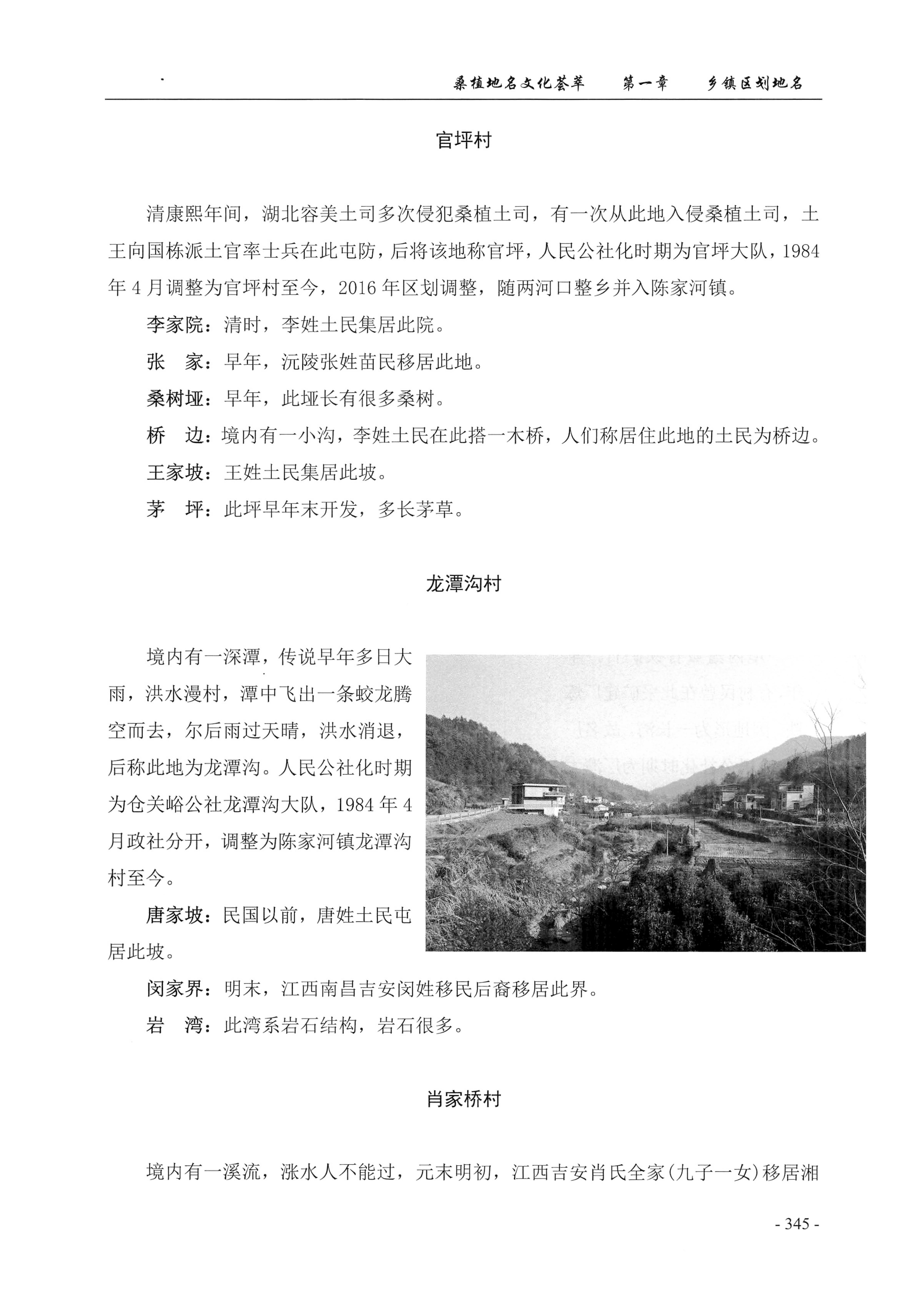 桑植地名文化荟萃上册_359.jpg