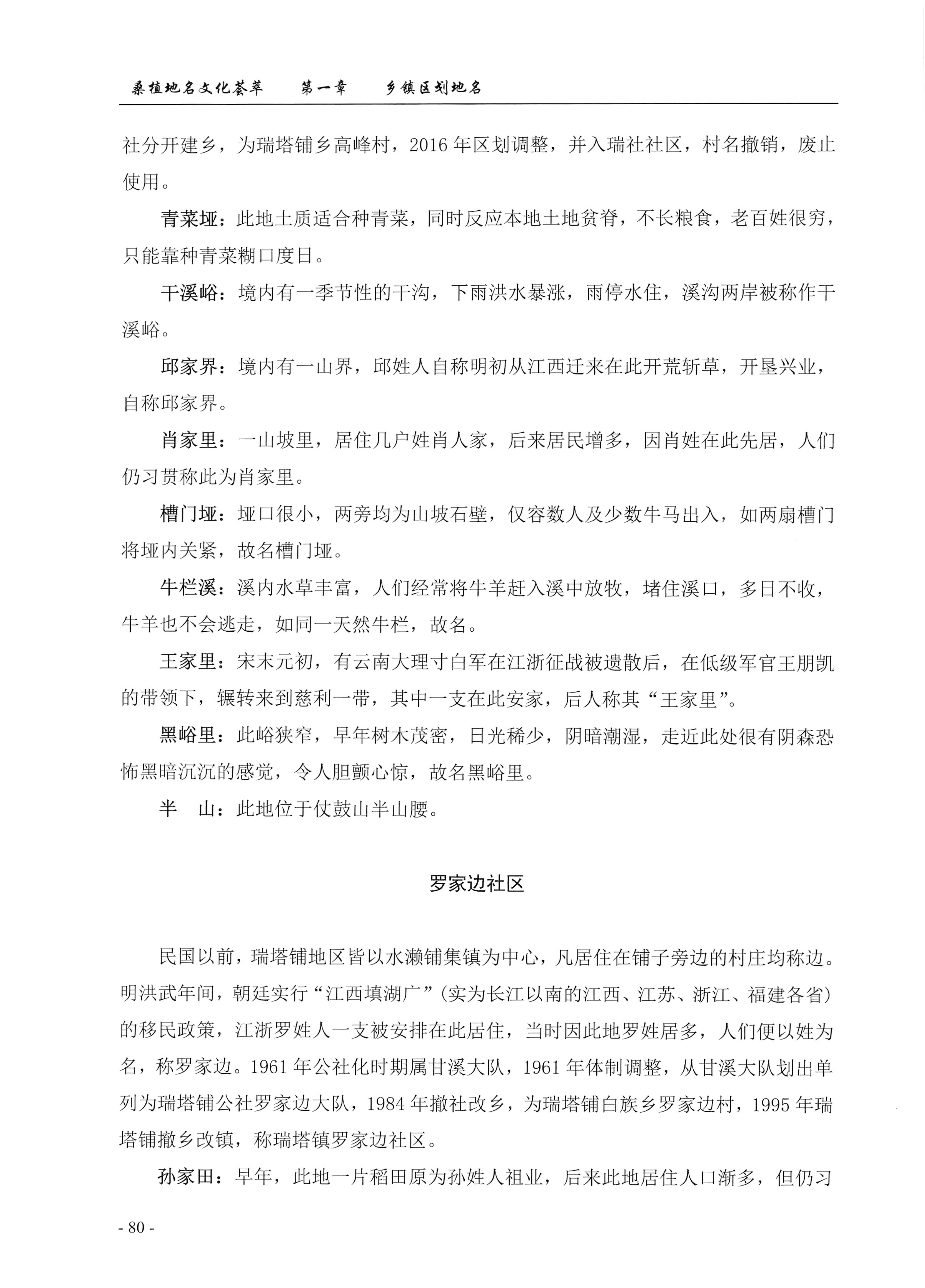 桑植地名文化荟萃上册_94.jpg