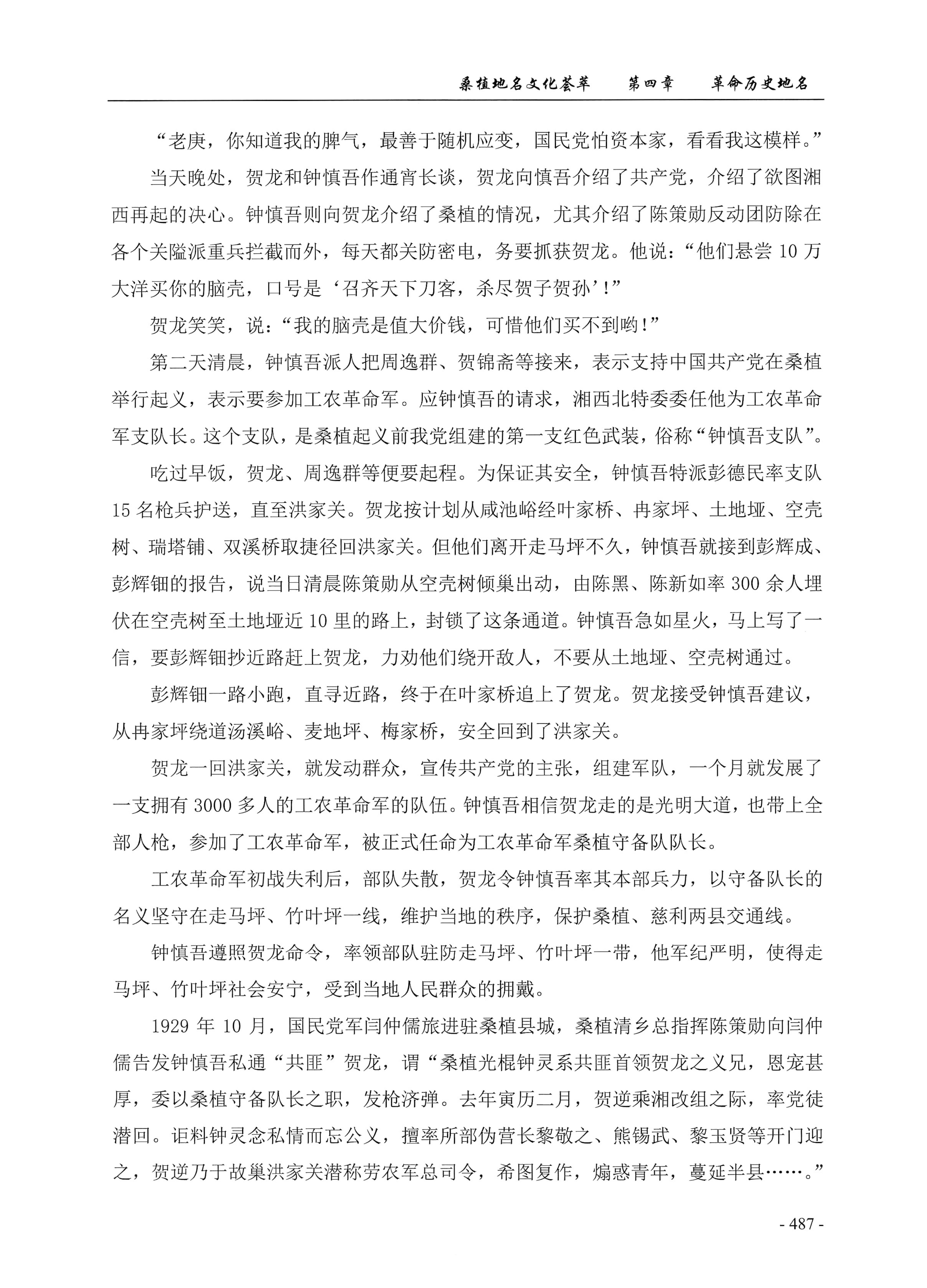 桑植地名文化荟萃上册_501.jpg