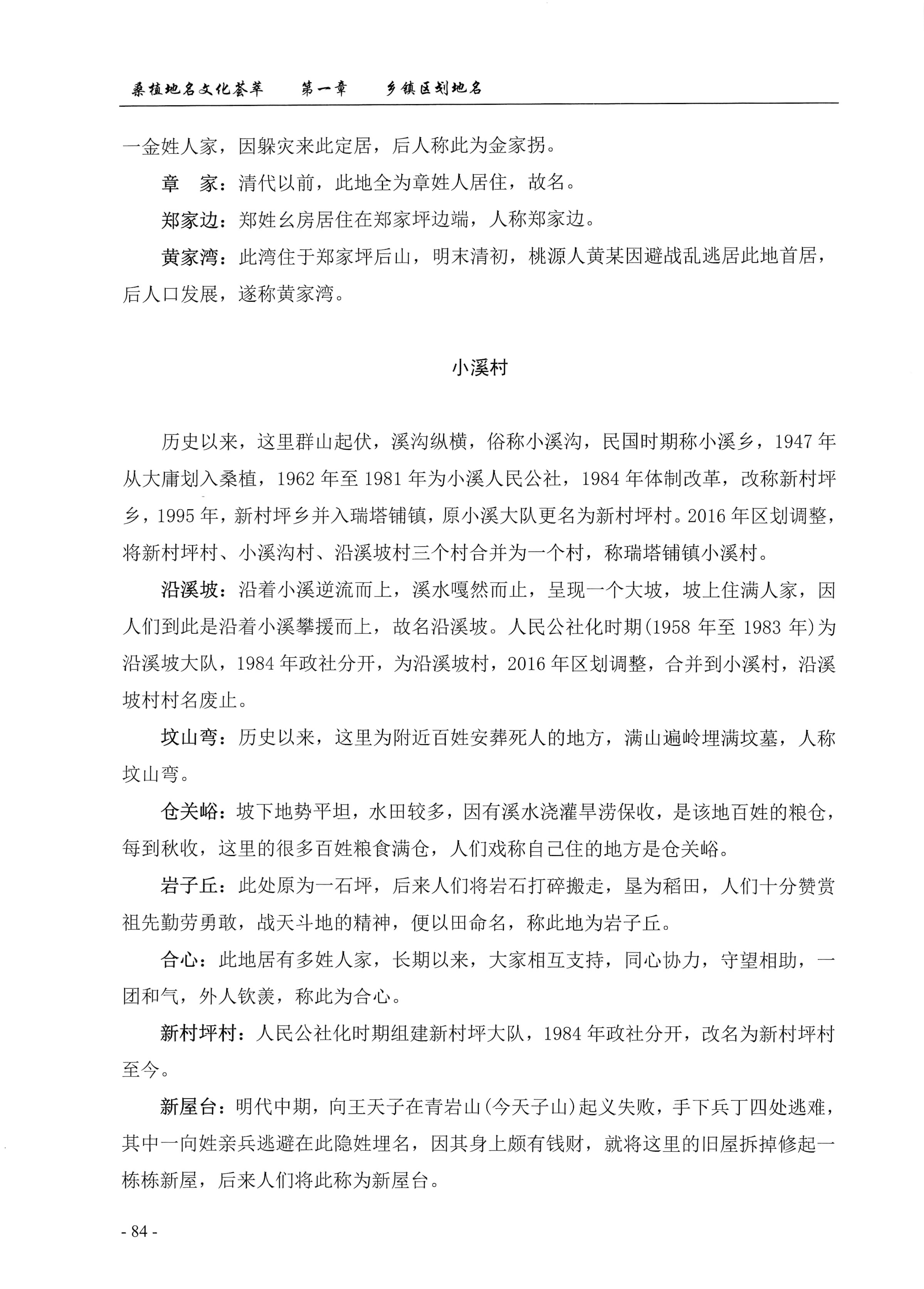 桑植地名文化荟萃上册_98.jpg