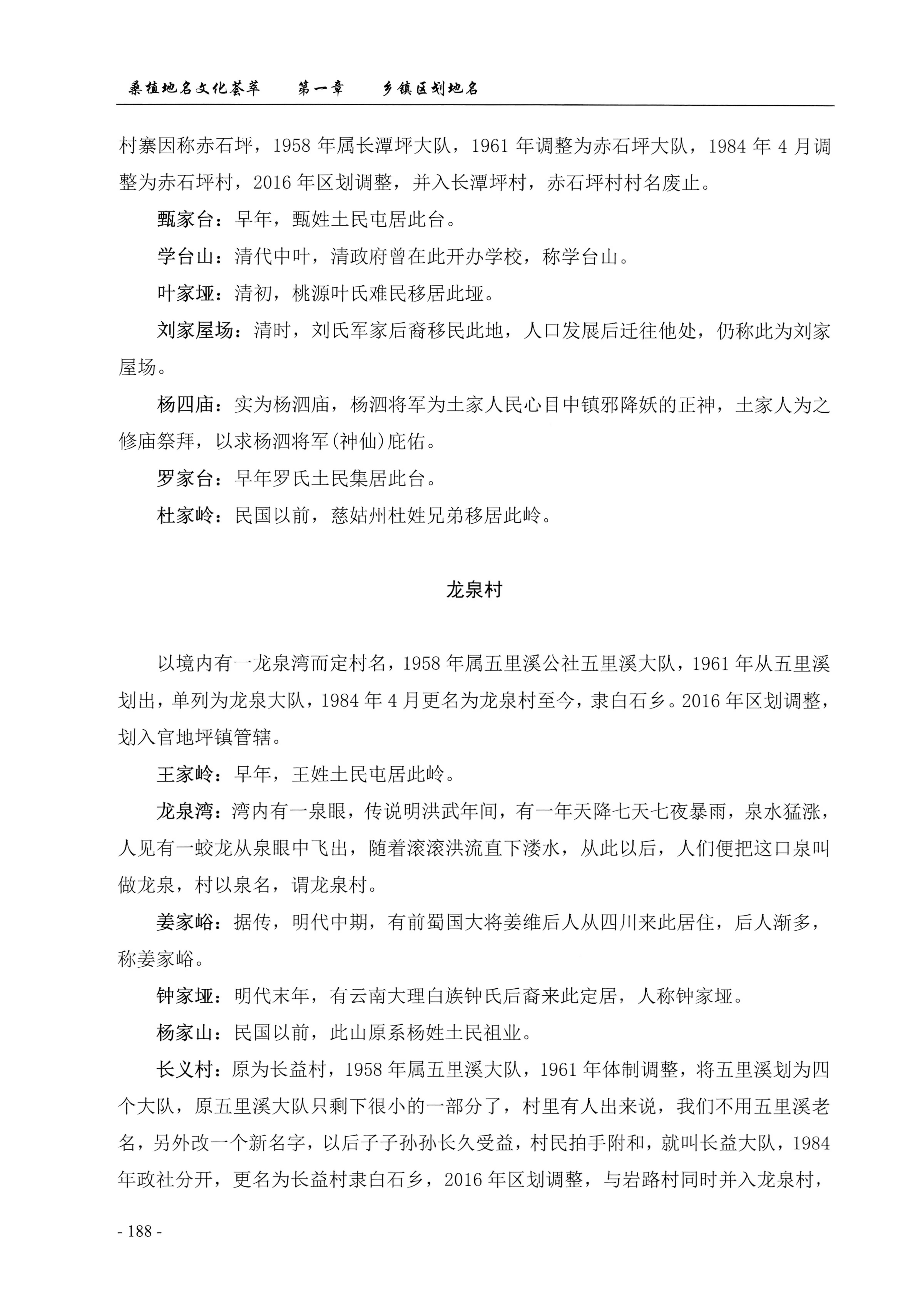 桑植地名文化荟萃上册_202.jpg