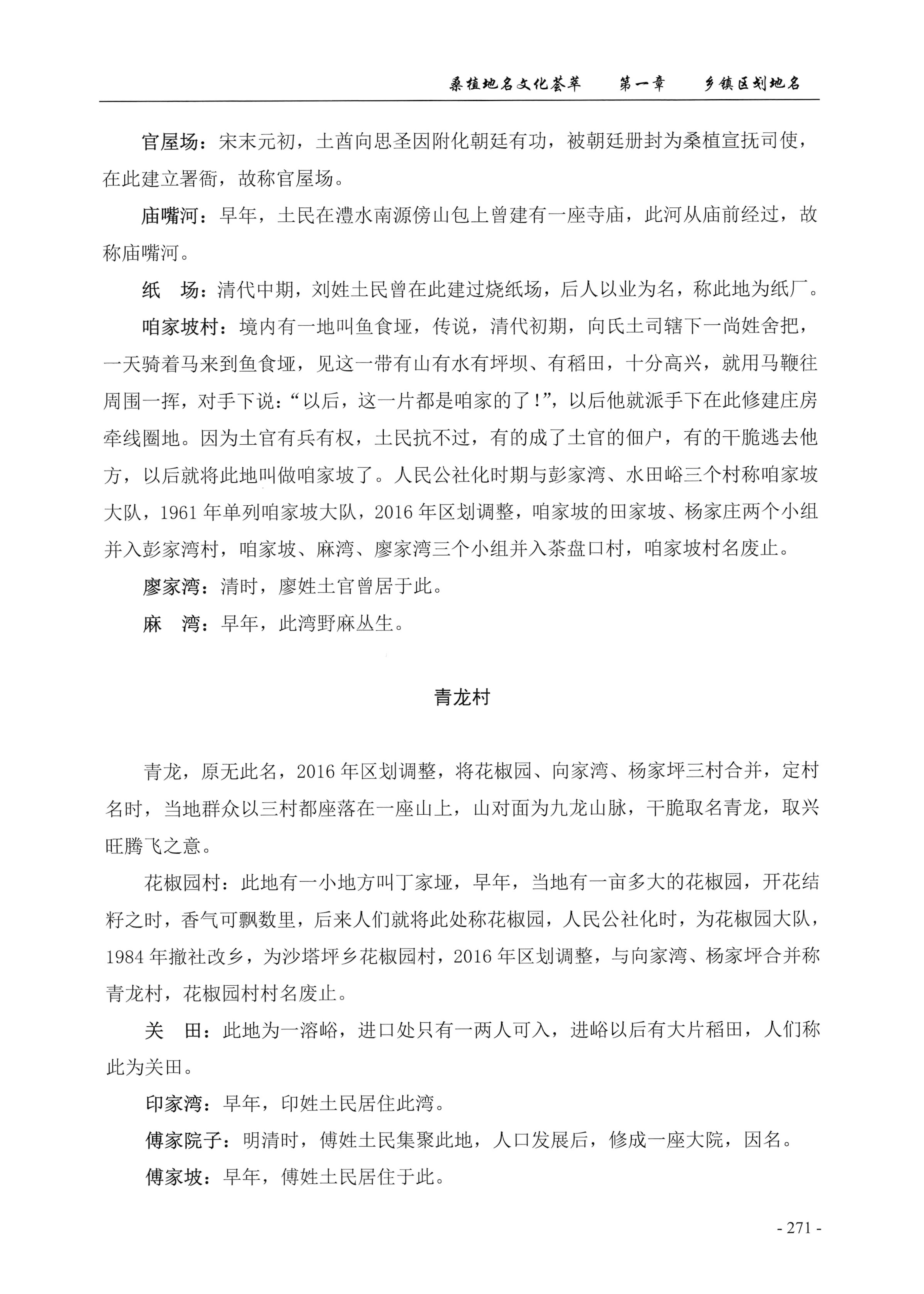 桑植地名文化荟萃上册_285.jpg