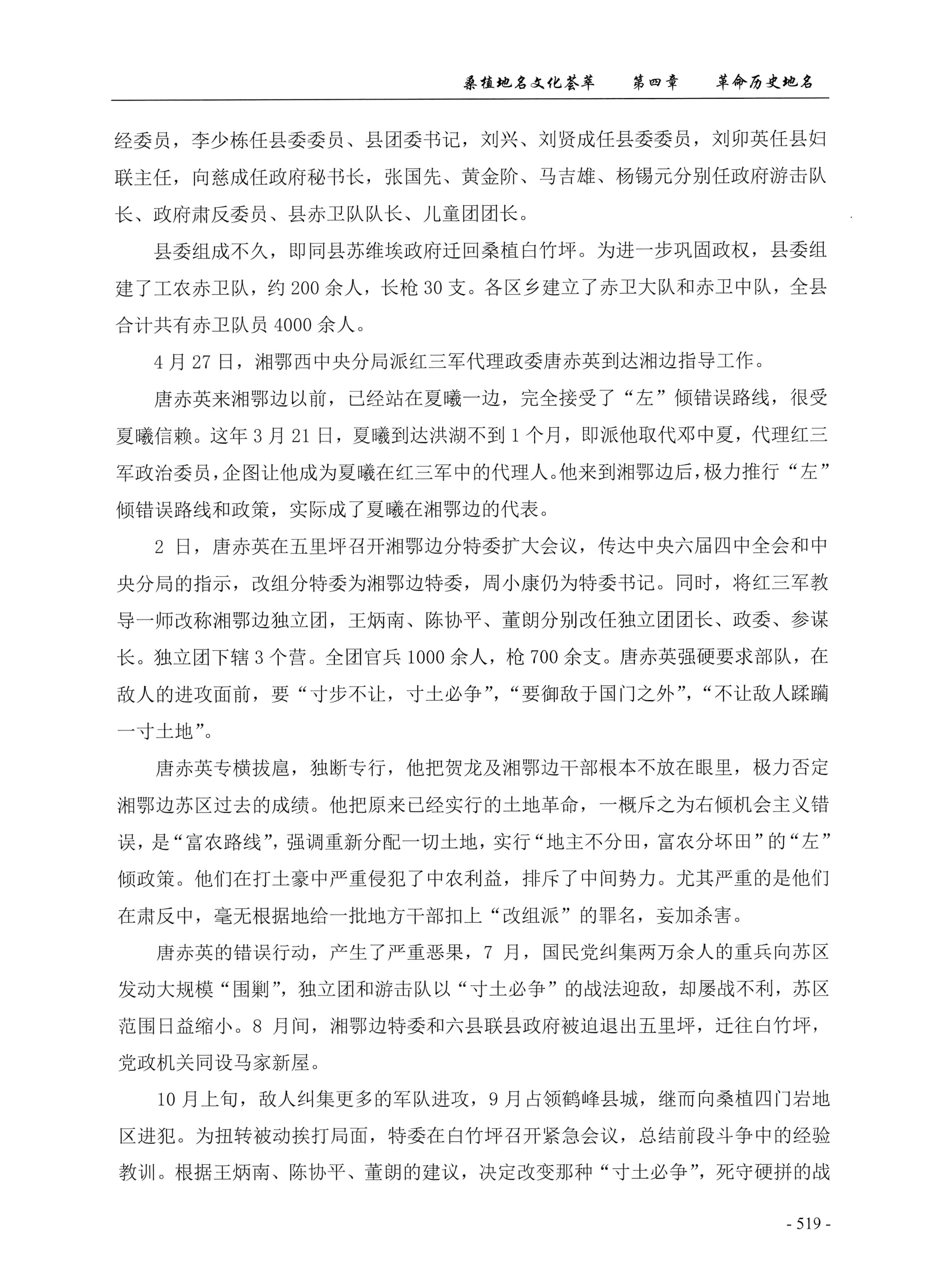 桑植地名文化荟萃上册_533.jpg