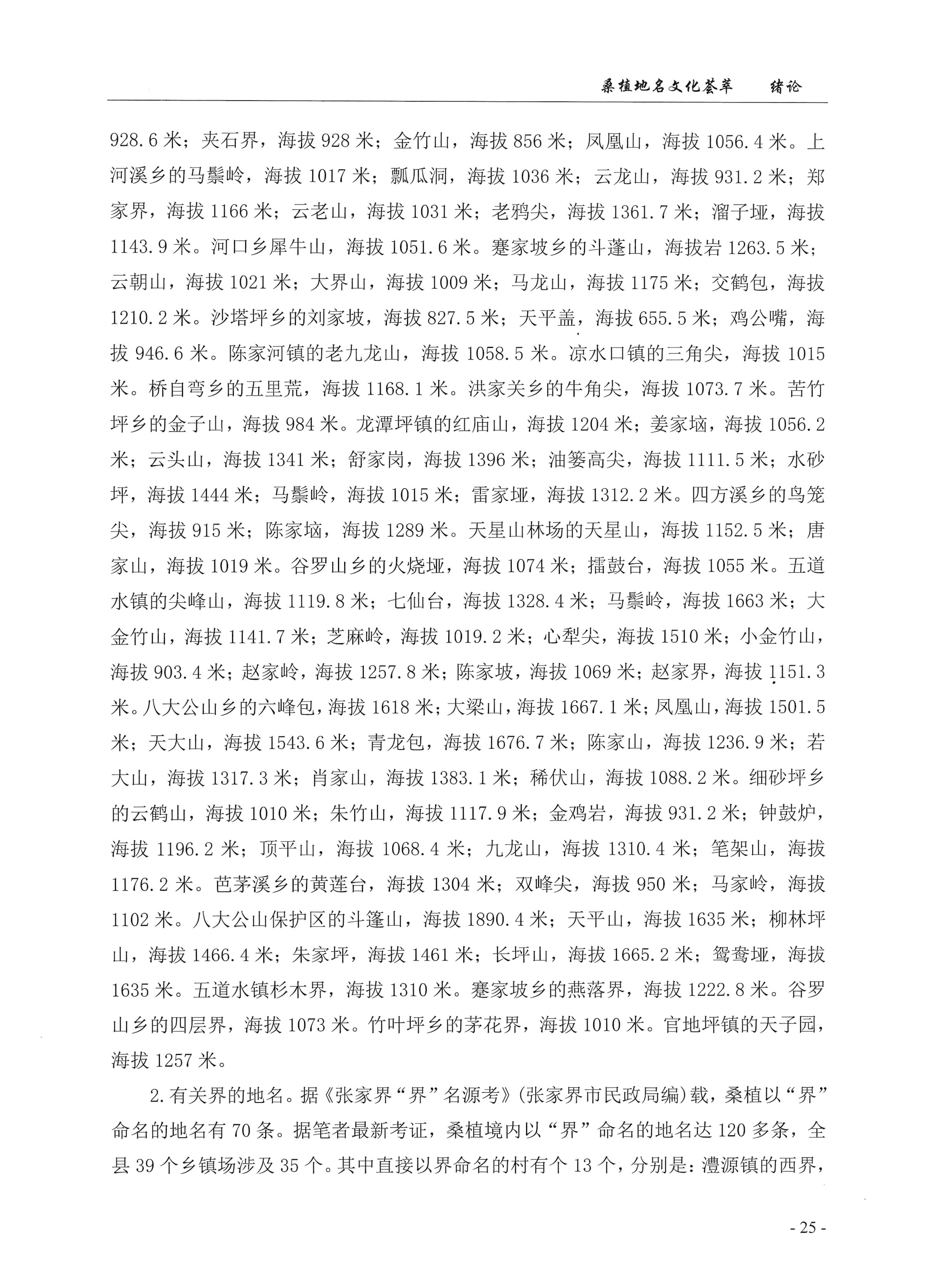 桑植地名文化荟萃上册_39.jpg