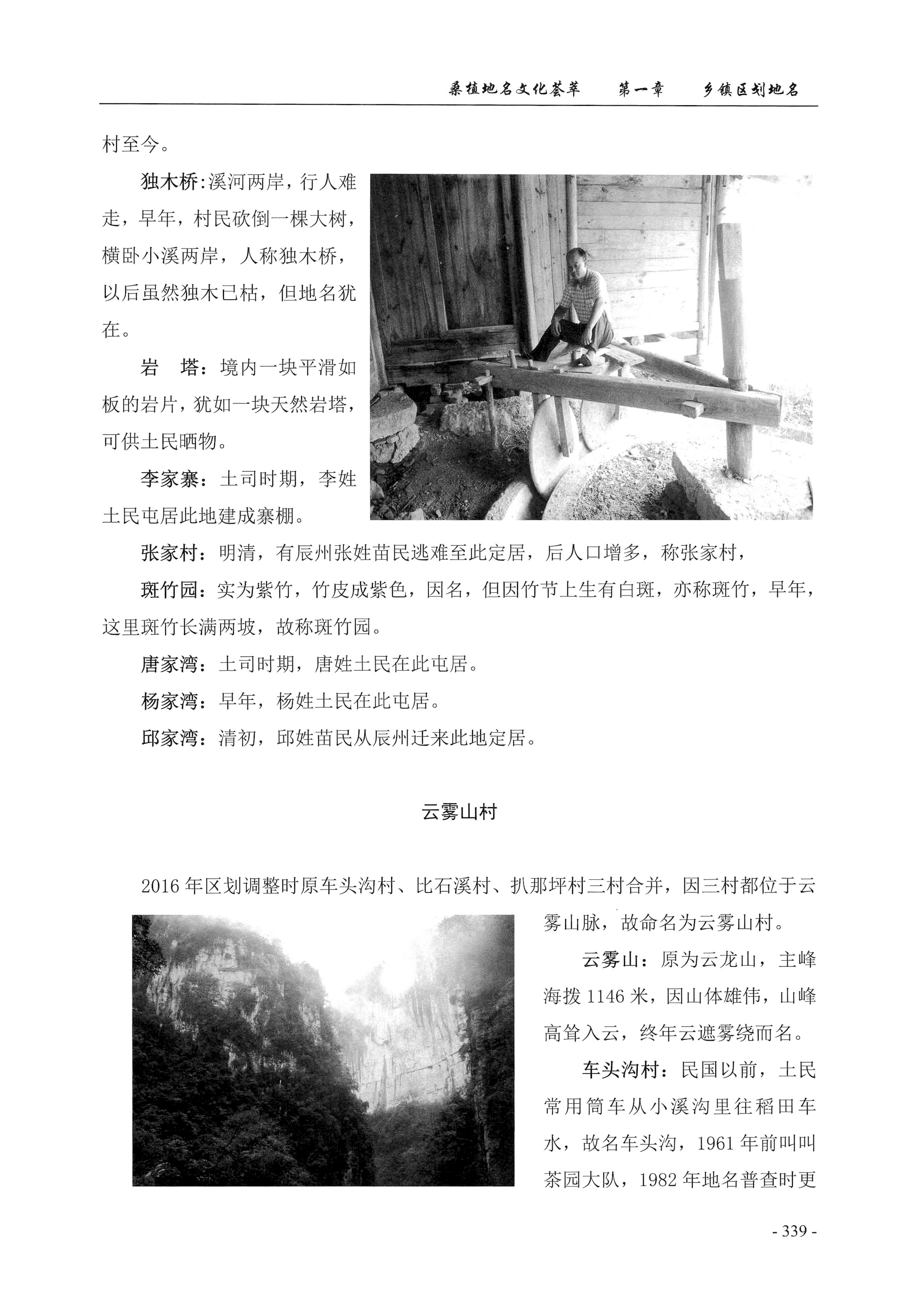 桑植地名文化荟萃上册_353.jpg