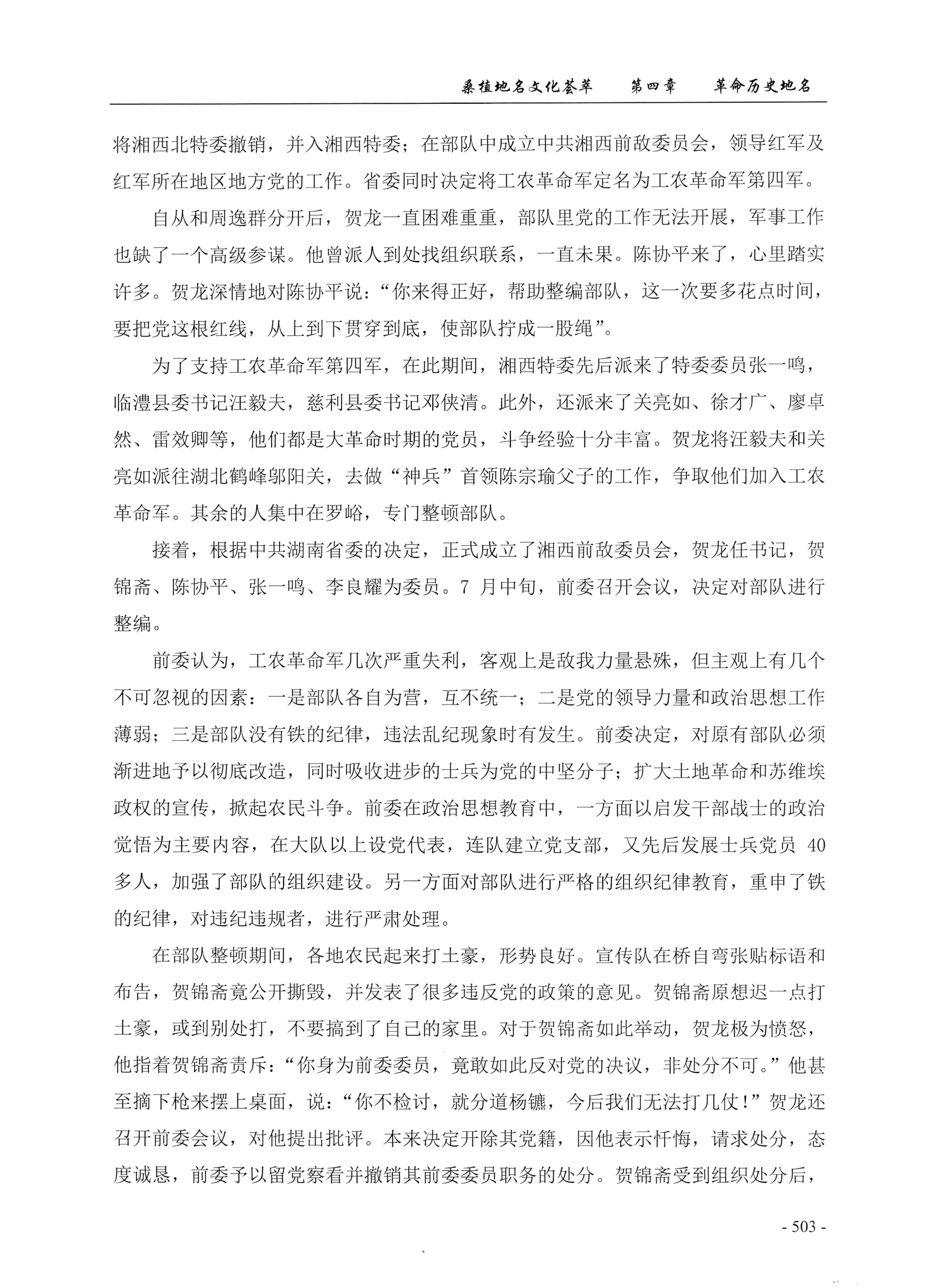 桑植地名文化荟萃上册_517.jpg