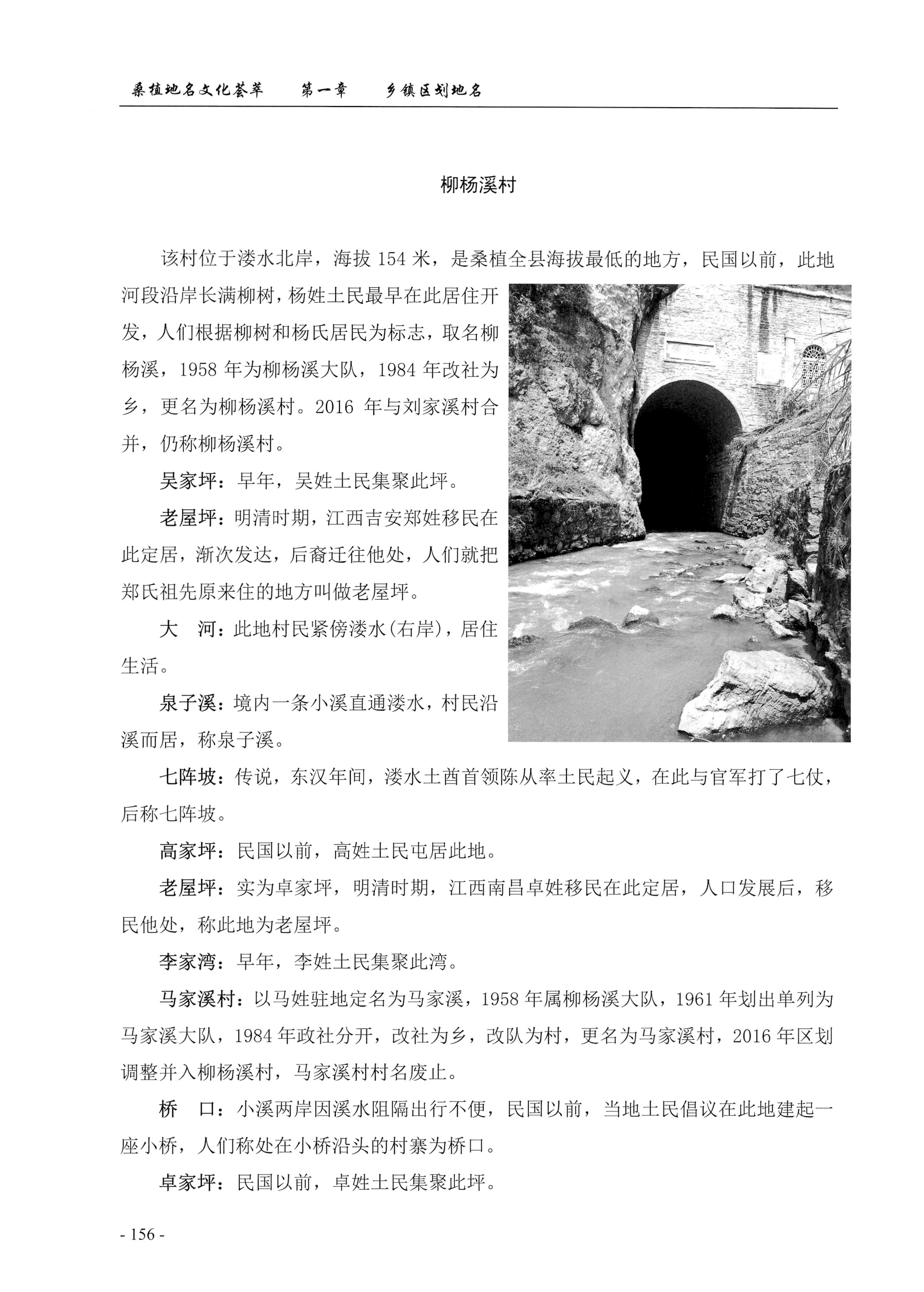桑植地名文化荟萃上册_170.jpg