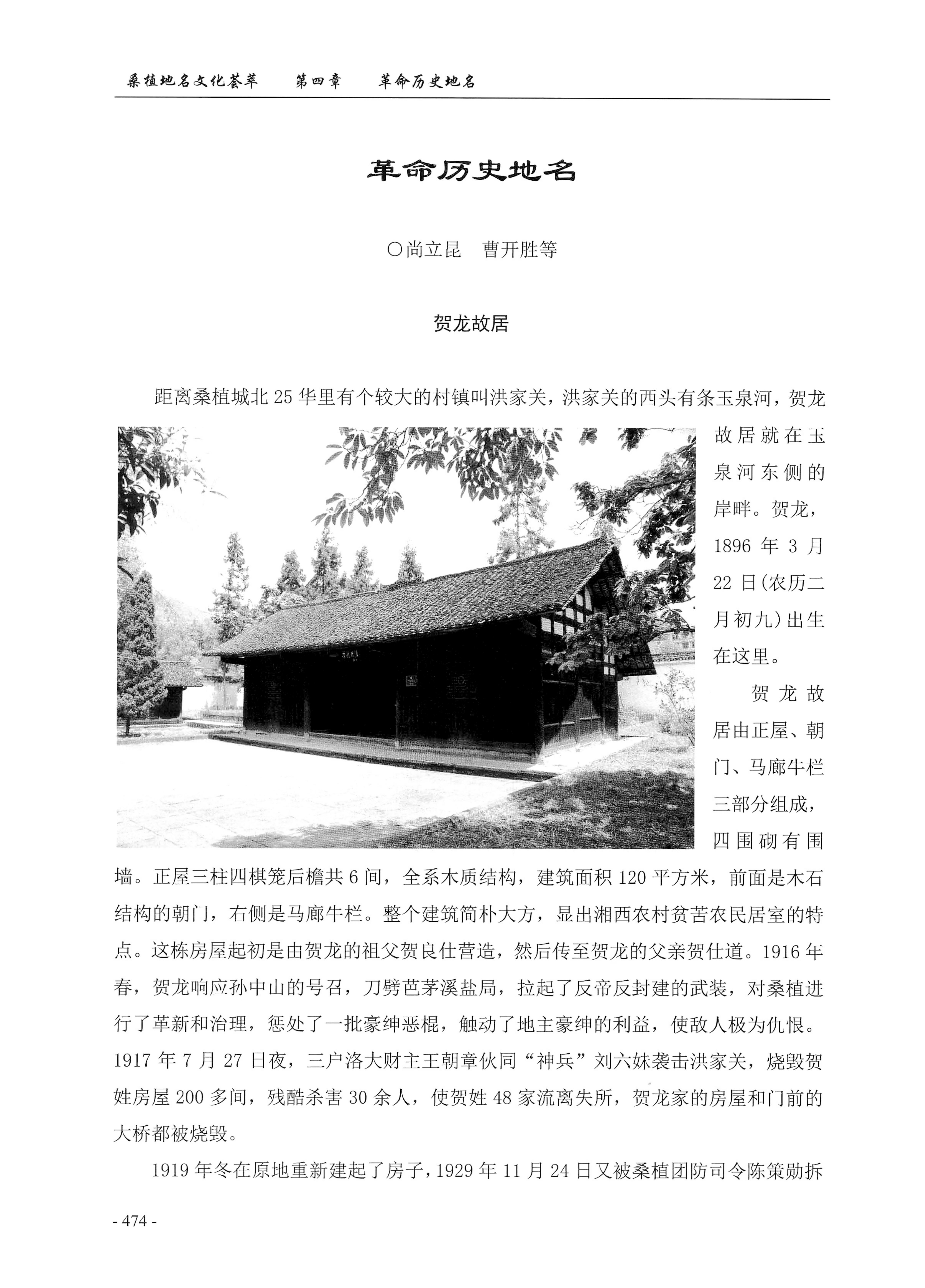 桑植地名文化荟萃上册_488.jpg