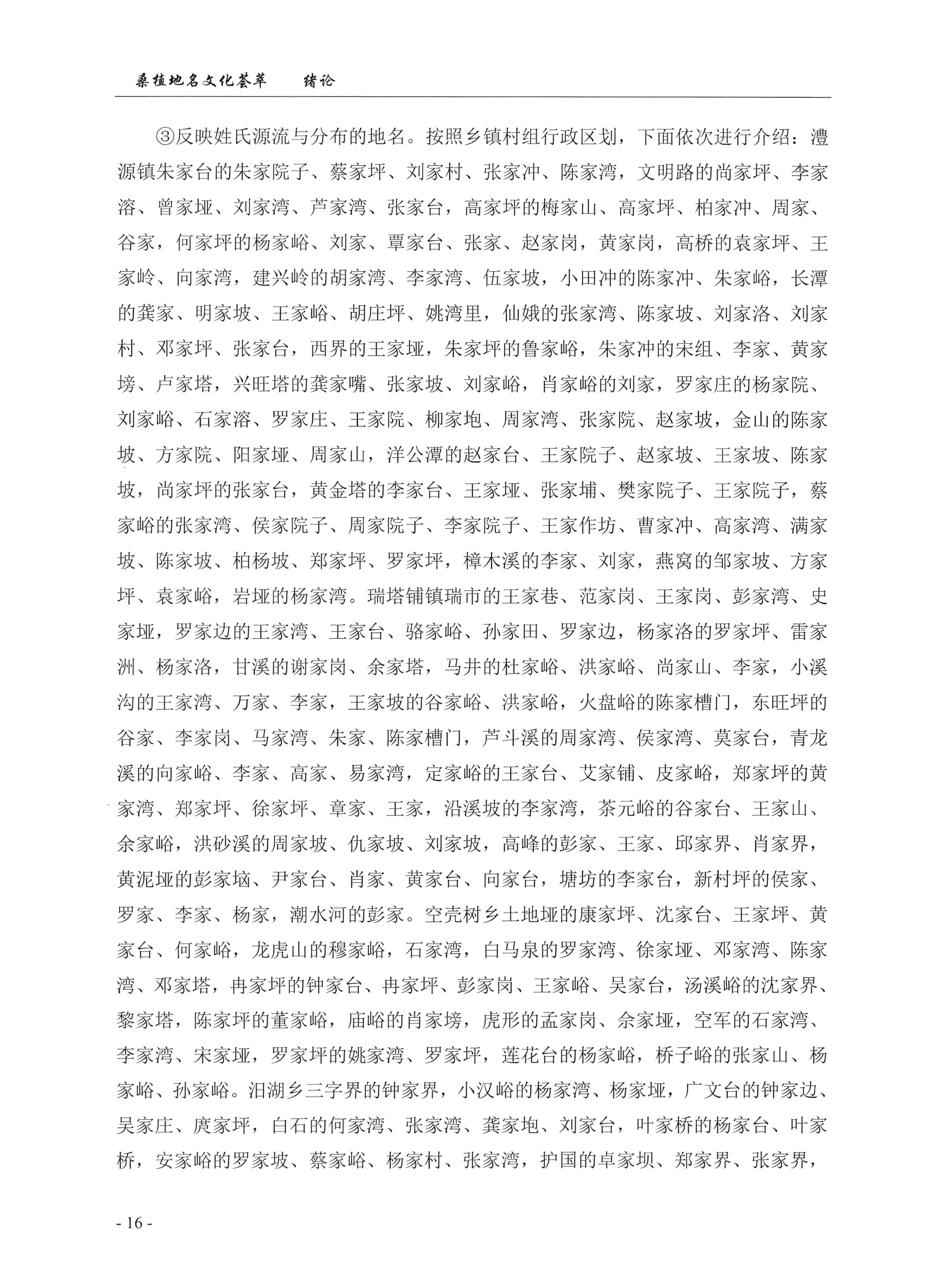 桑植地名文化荟萃上册_30.jpg
