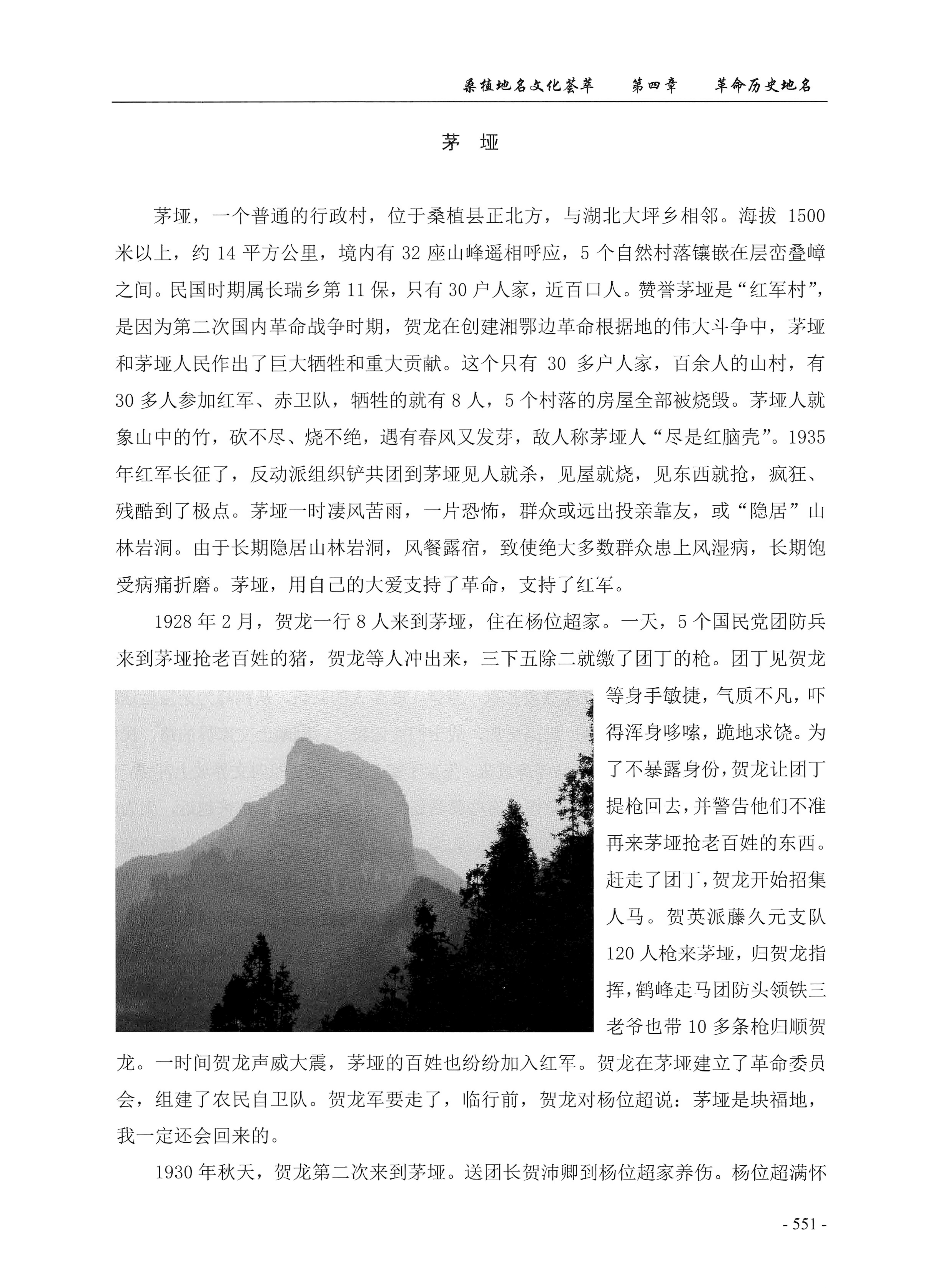 桑植地名文化荟萃上册_565.jpg