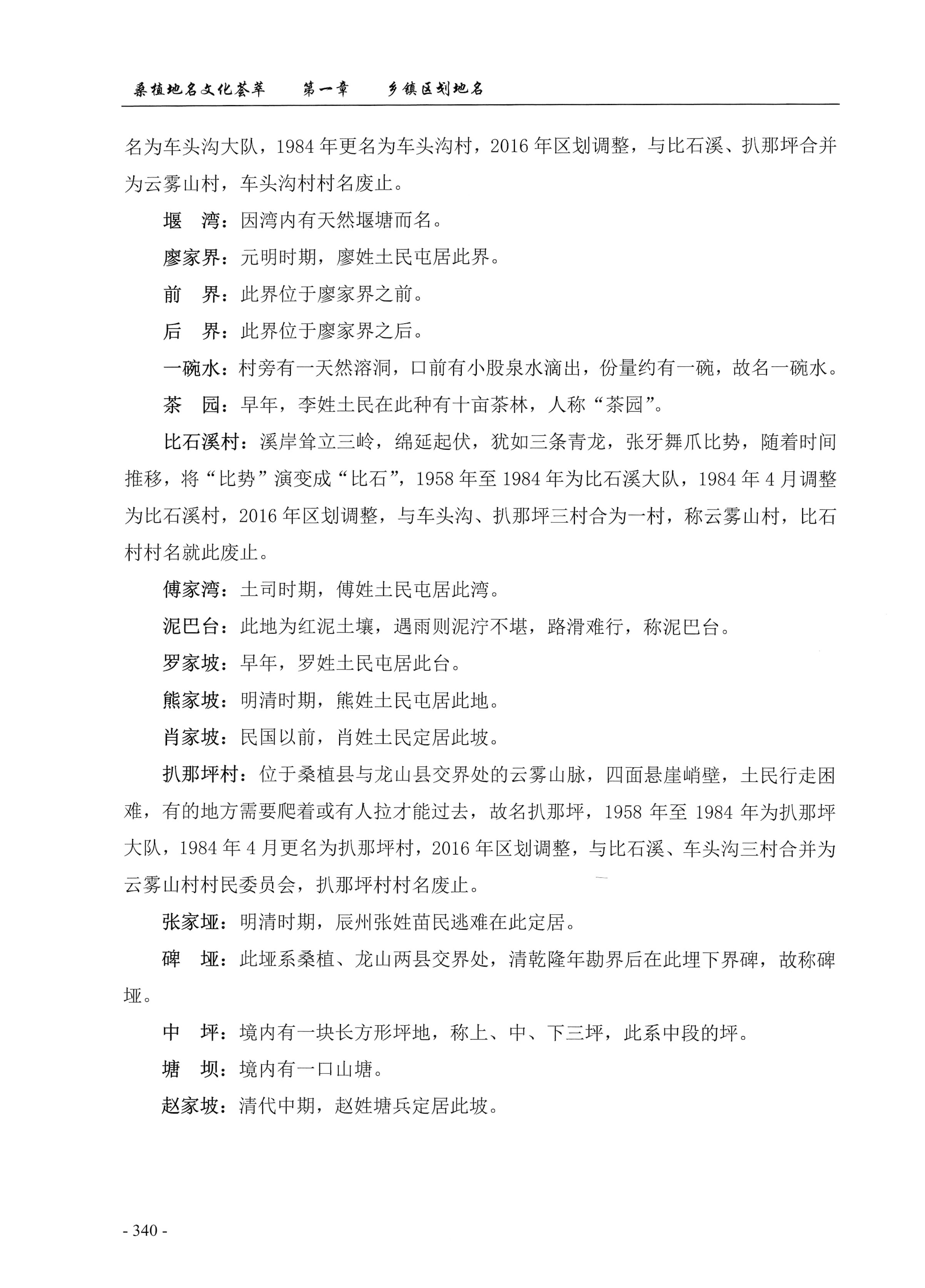 桑植地名文化荟萃上册_354.jpg
