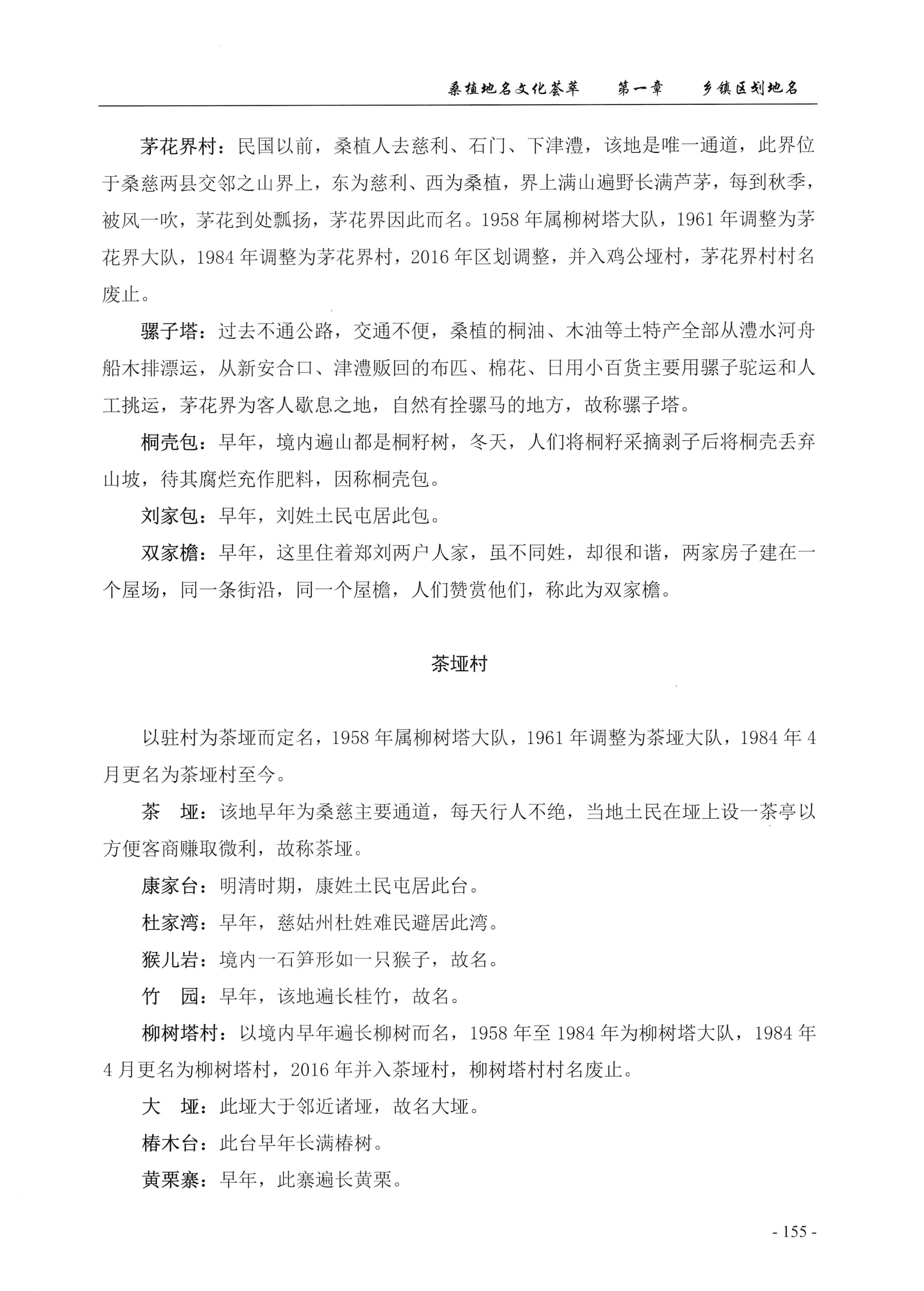 桑植地名文化荟萃上册_169.jpg