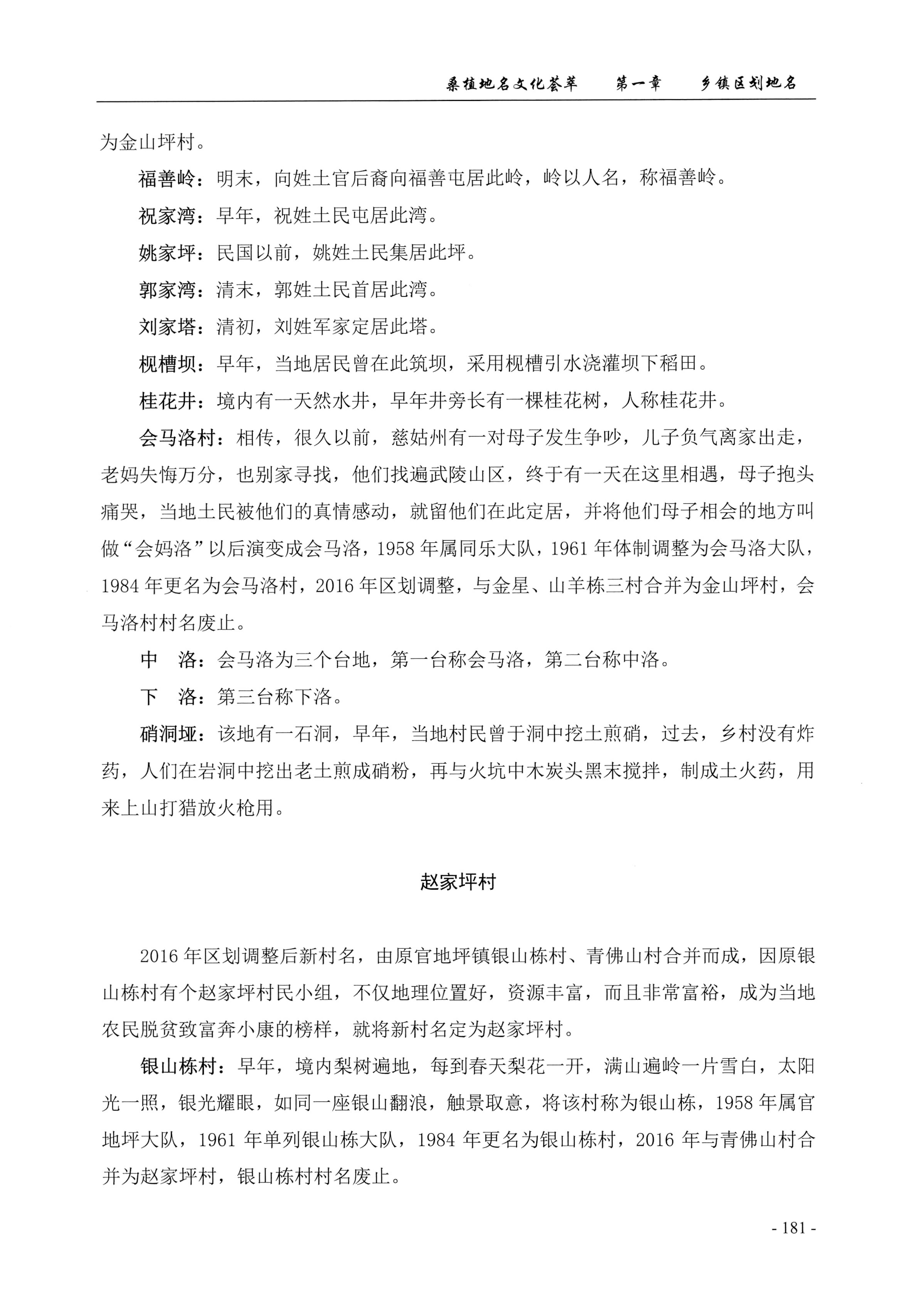 桑植地名文化荟萃上册_195.jpg