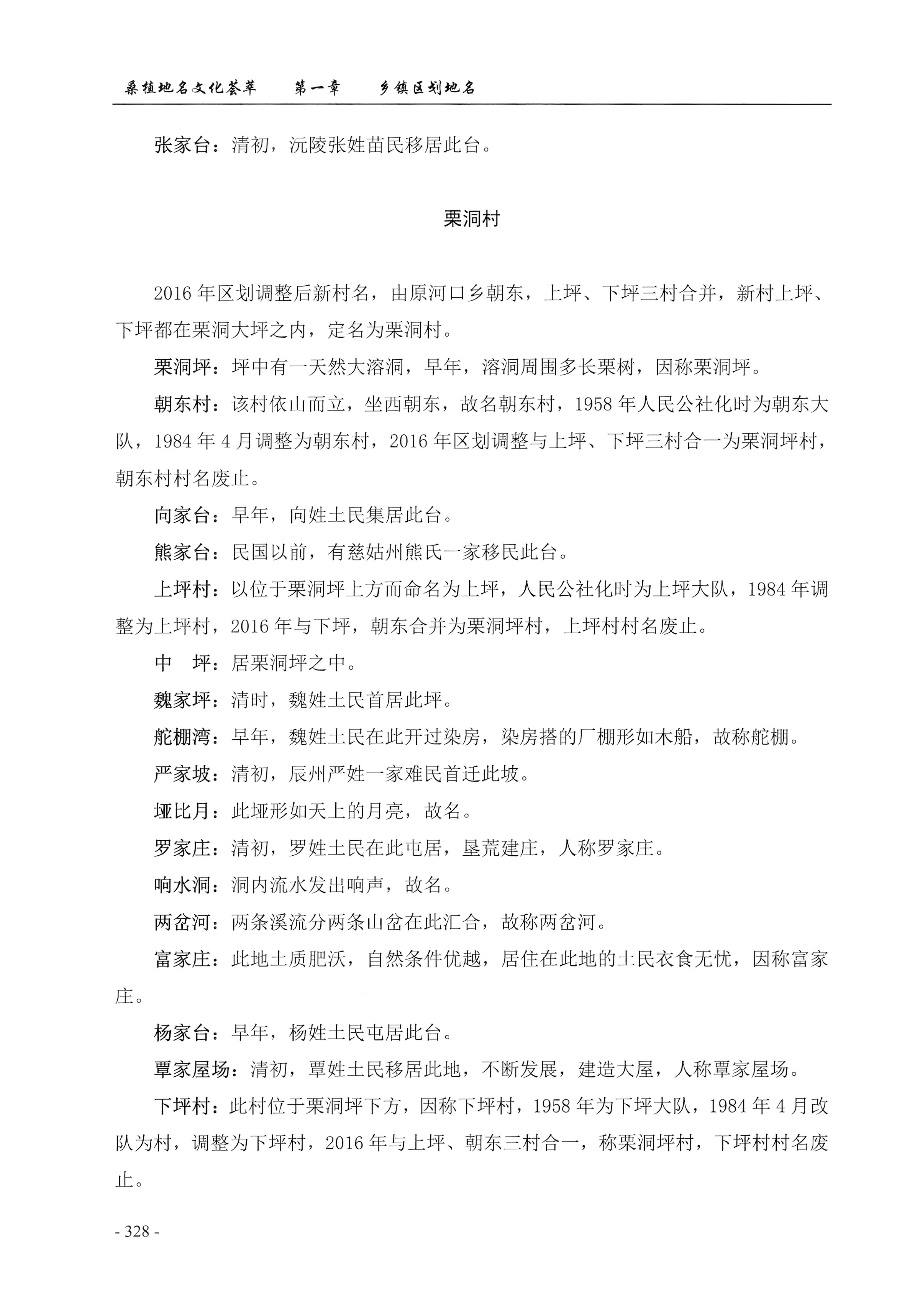 桑植地名文化荟萃上册_342.jpg