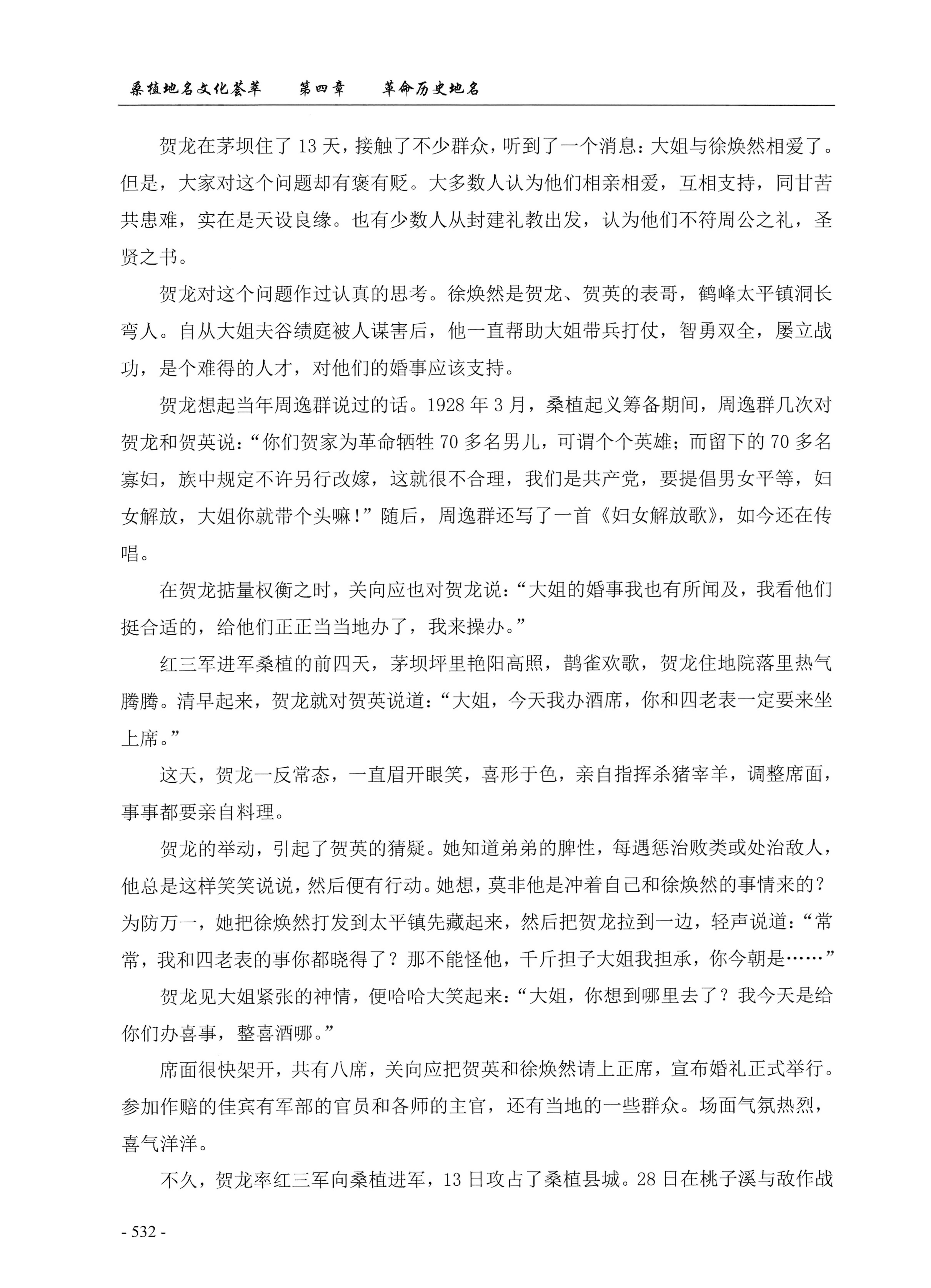 桑植地名文化荟萃上册_546.jpg