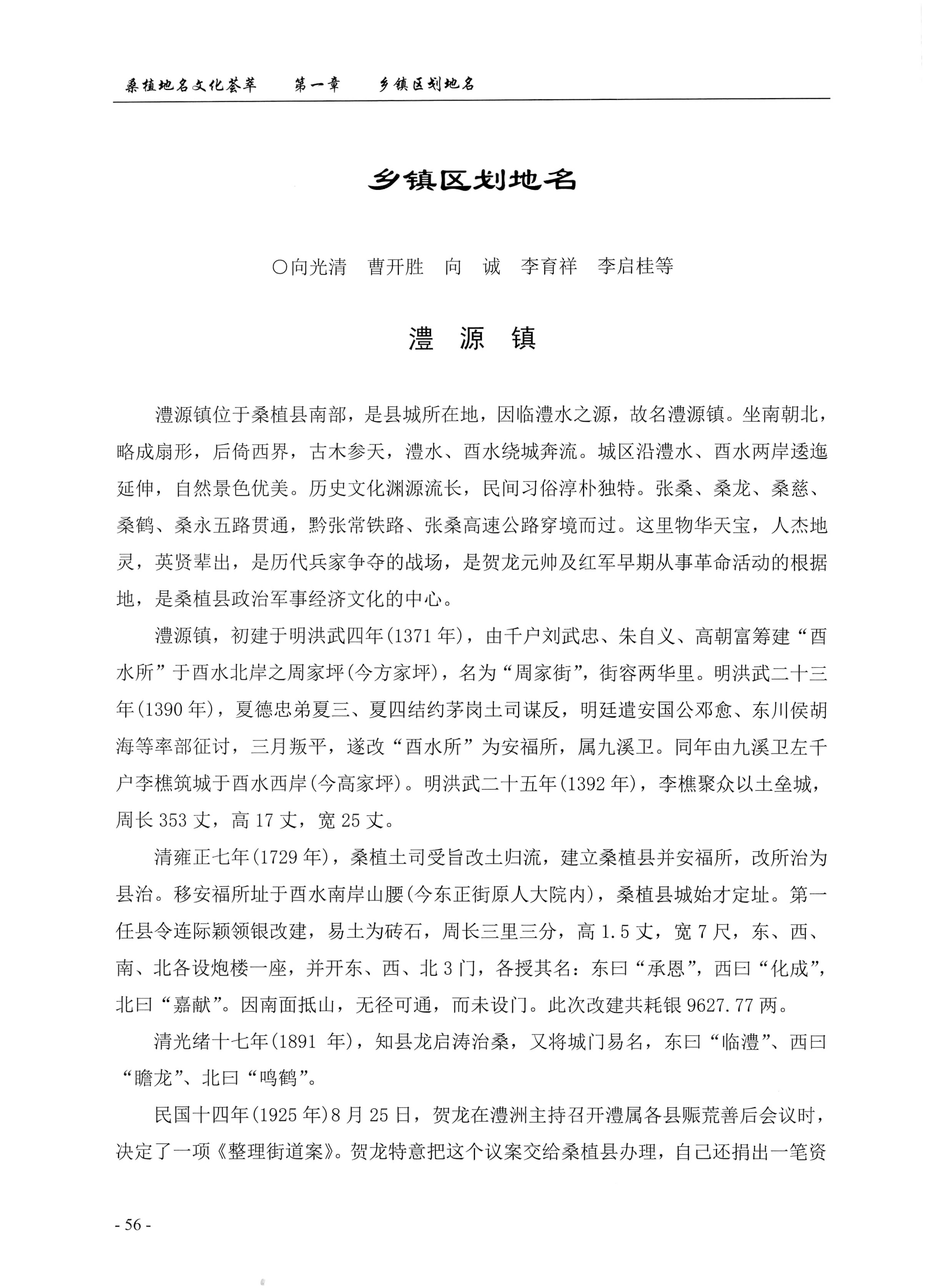 桑植地名文化荟萃上册_70.jpg