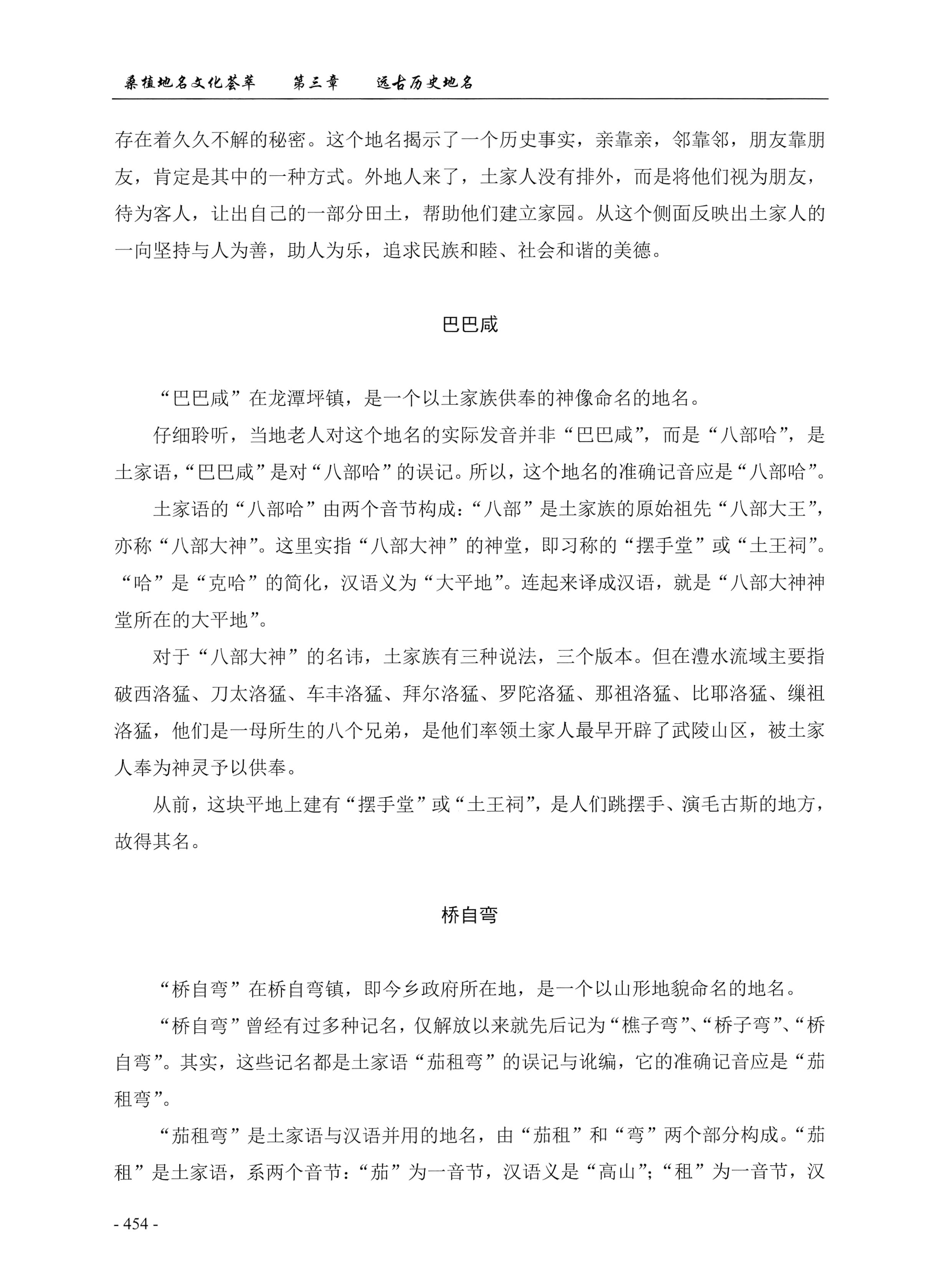桑植地名文化荟萃上册_468.jpg