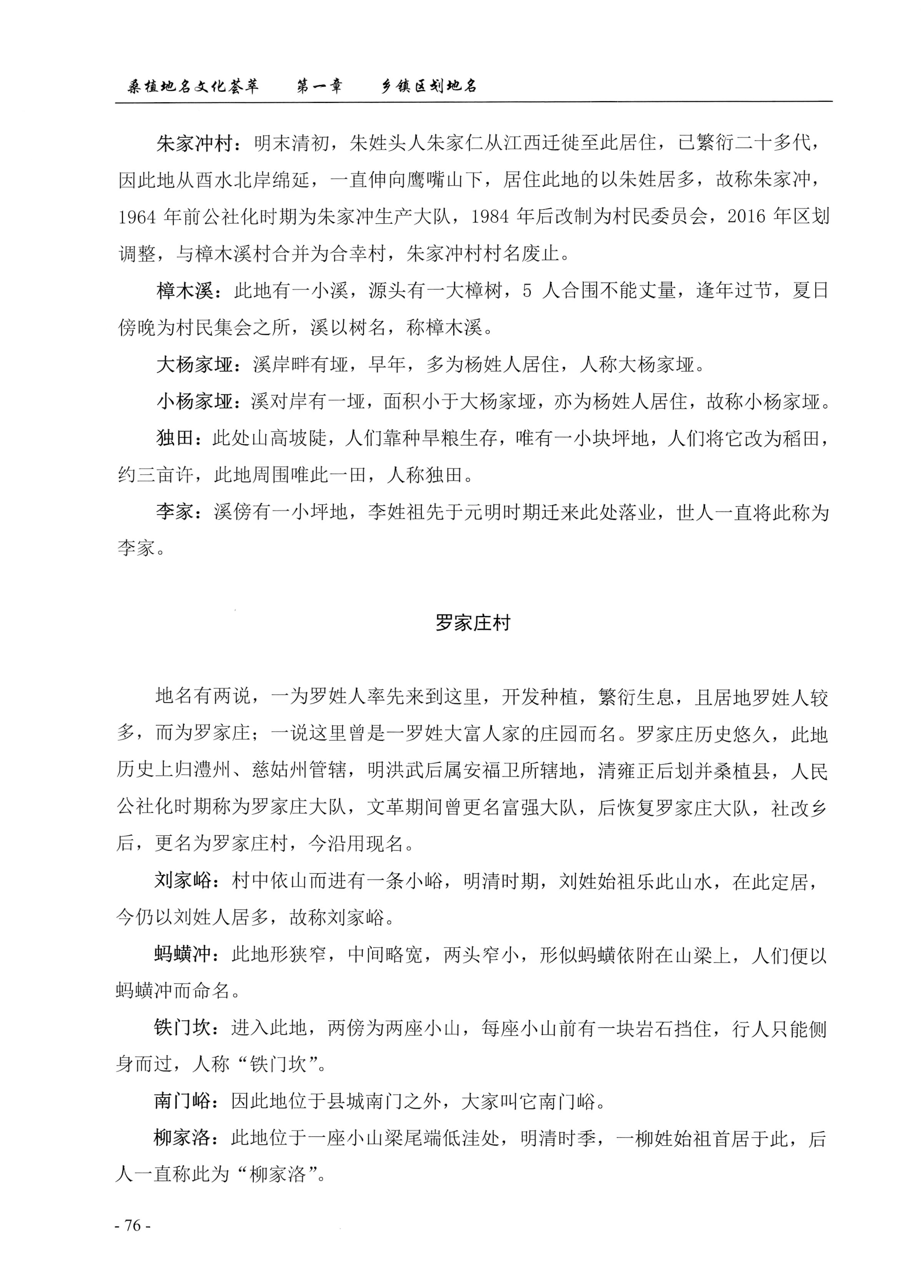 桑植地名文化荟萃上册_90.jpg