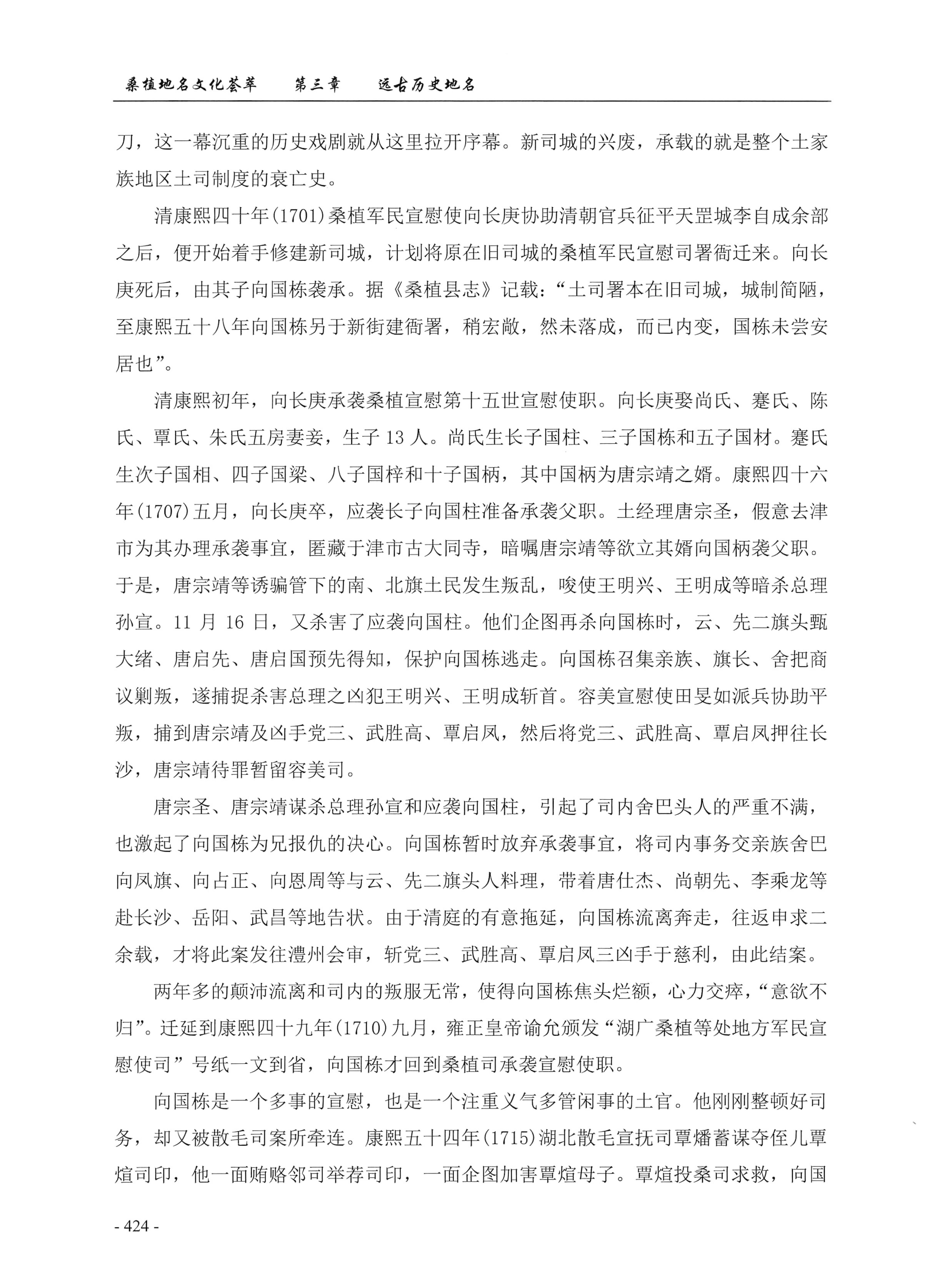 桑植地名文化荟萃上册_438.jpg