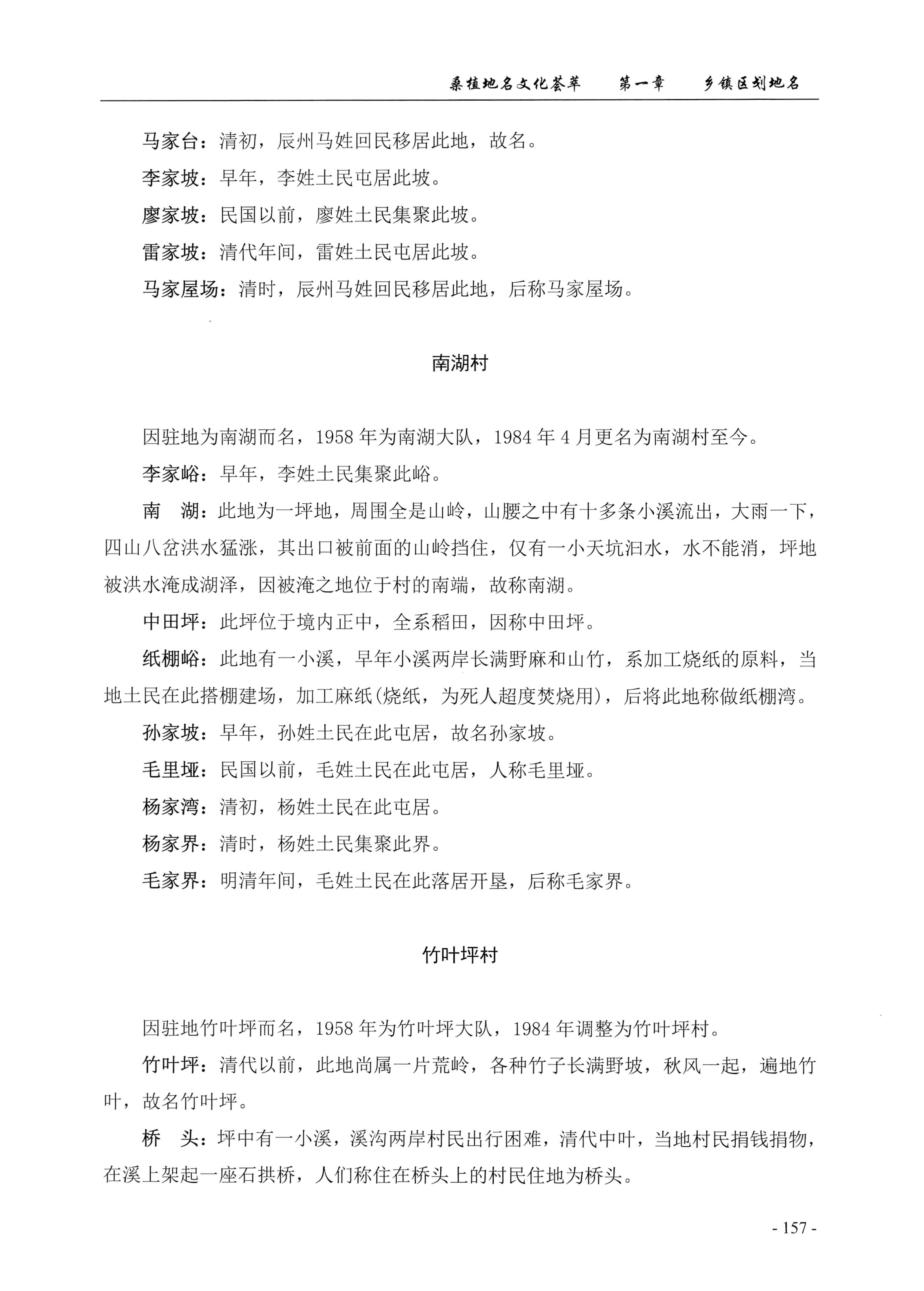 桑植地名文化荟萃上册_171.jpg