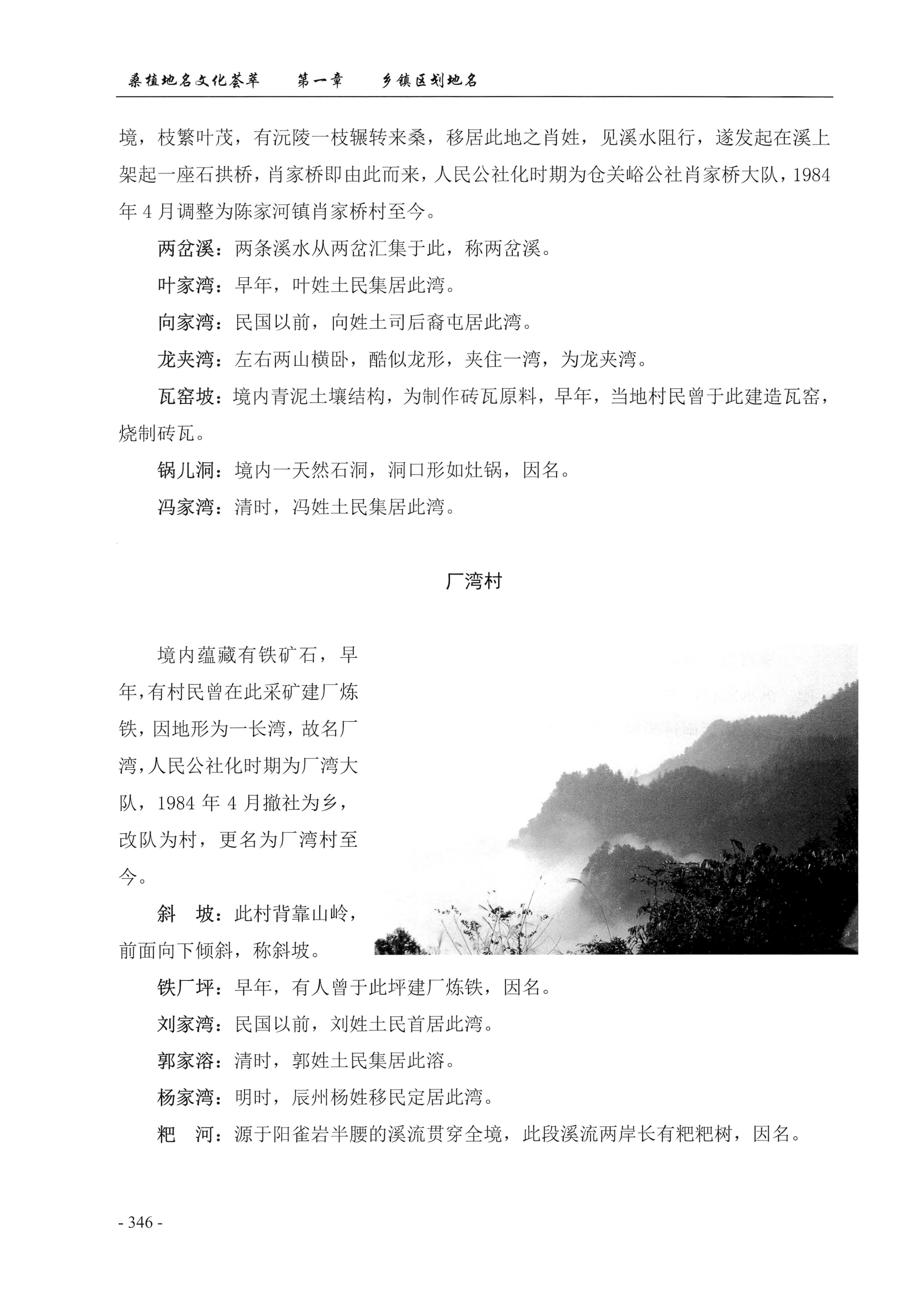 桑植地名文化荟萃上册_360.jpg