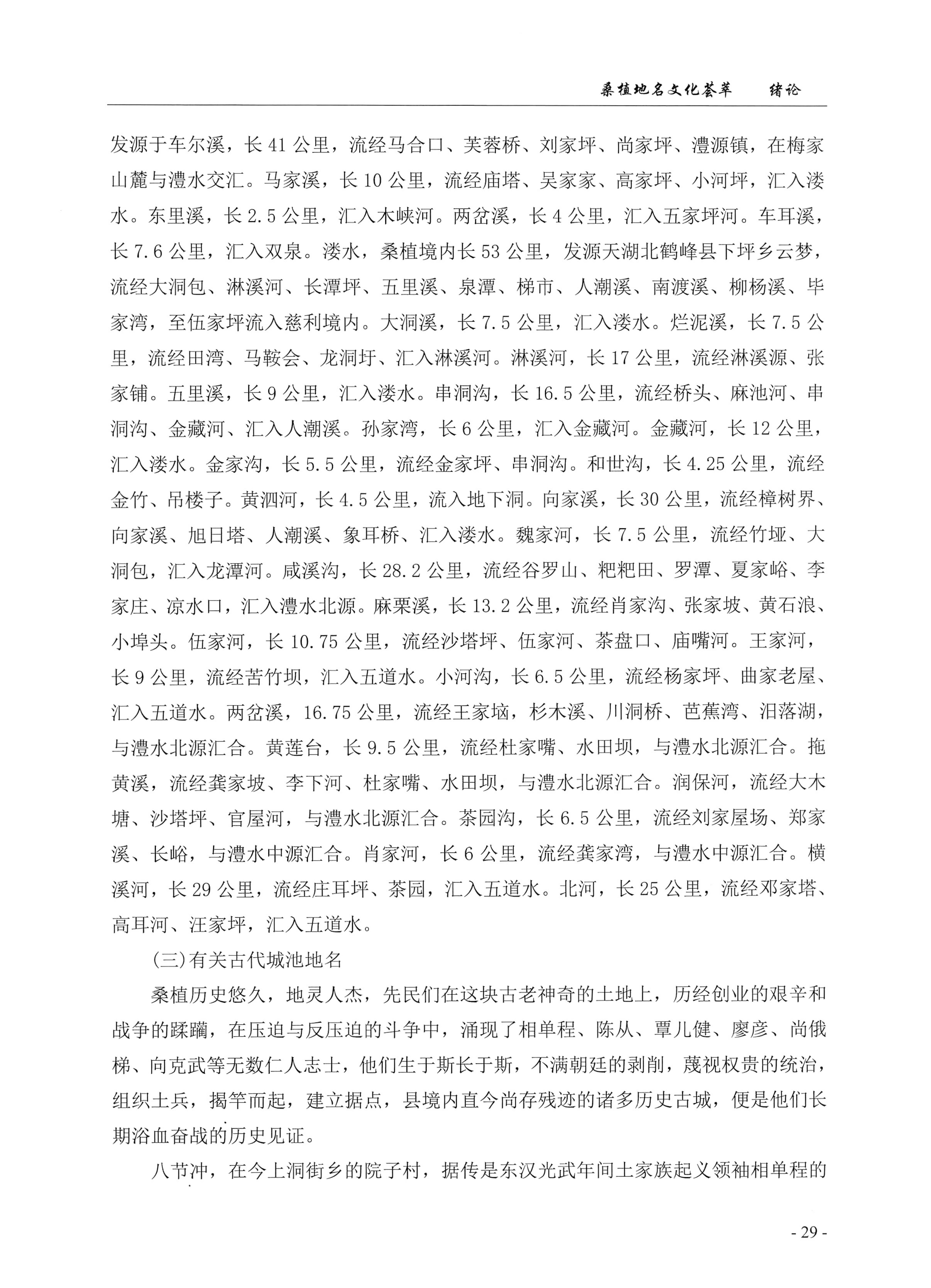 桑植地名文化荟萃上册_43.jpg
