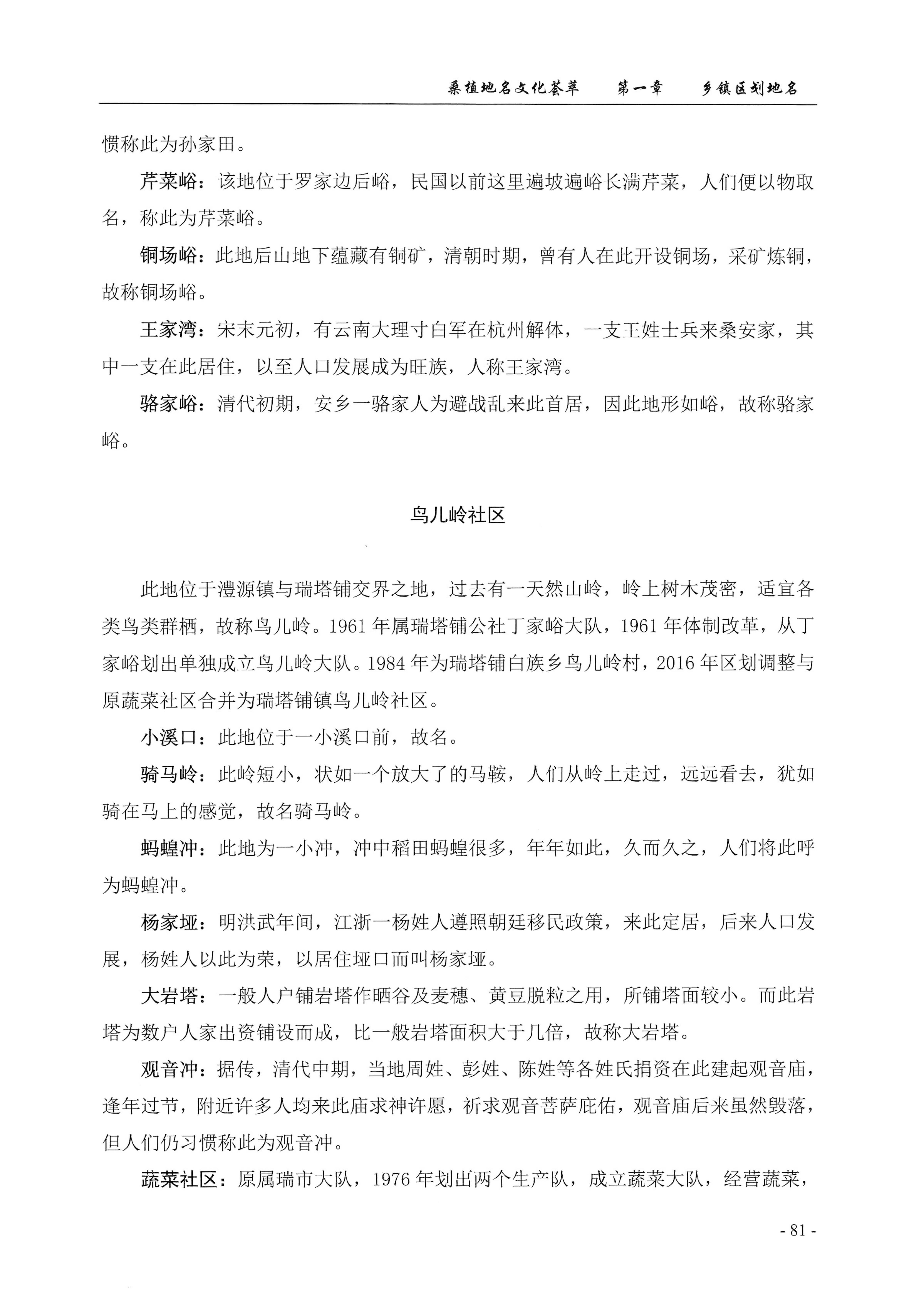 桑植地名文化荟萃上册_95.jpg