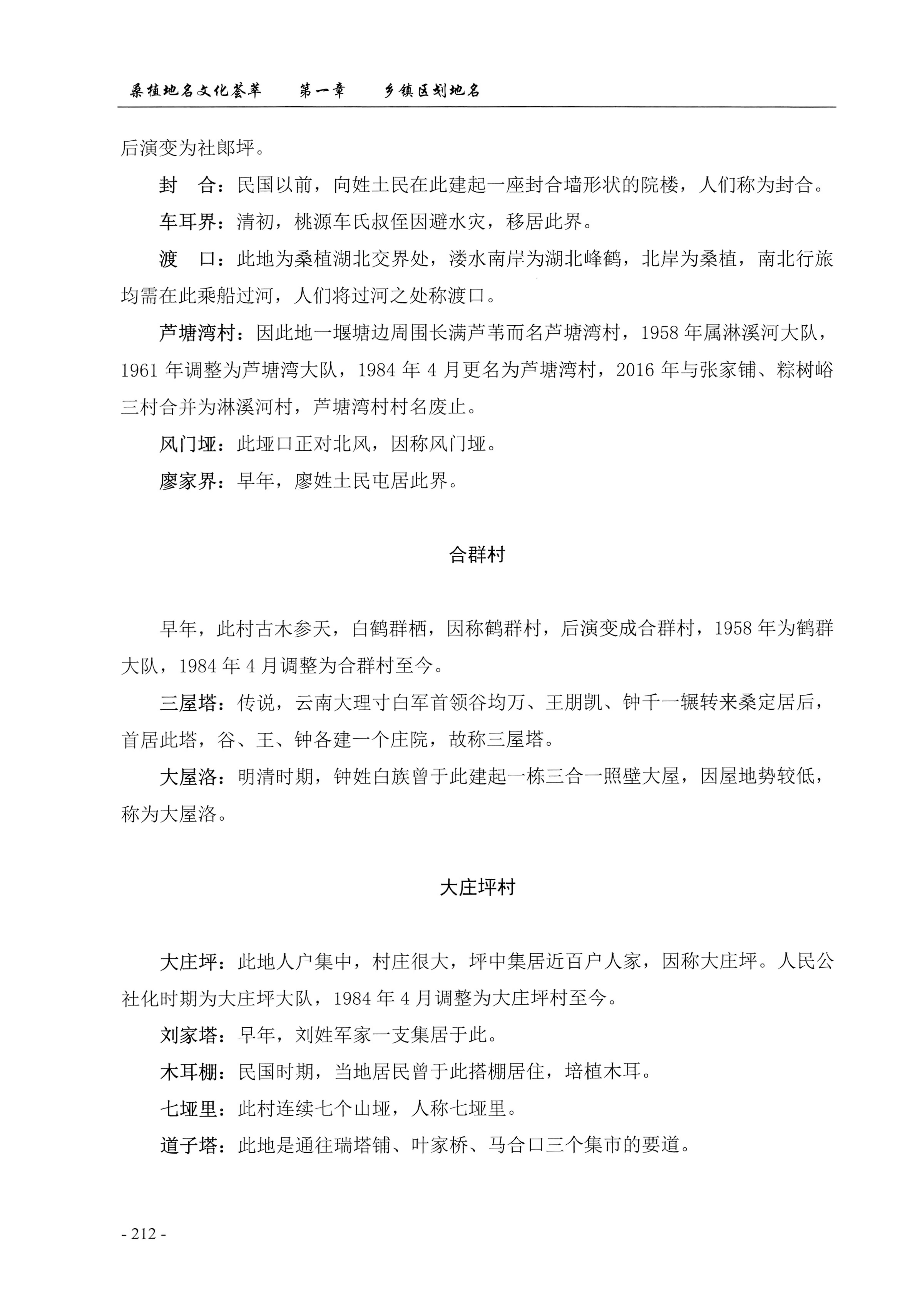 桑植地名文化荟萃上册_226.jpg