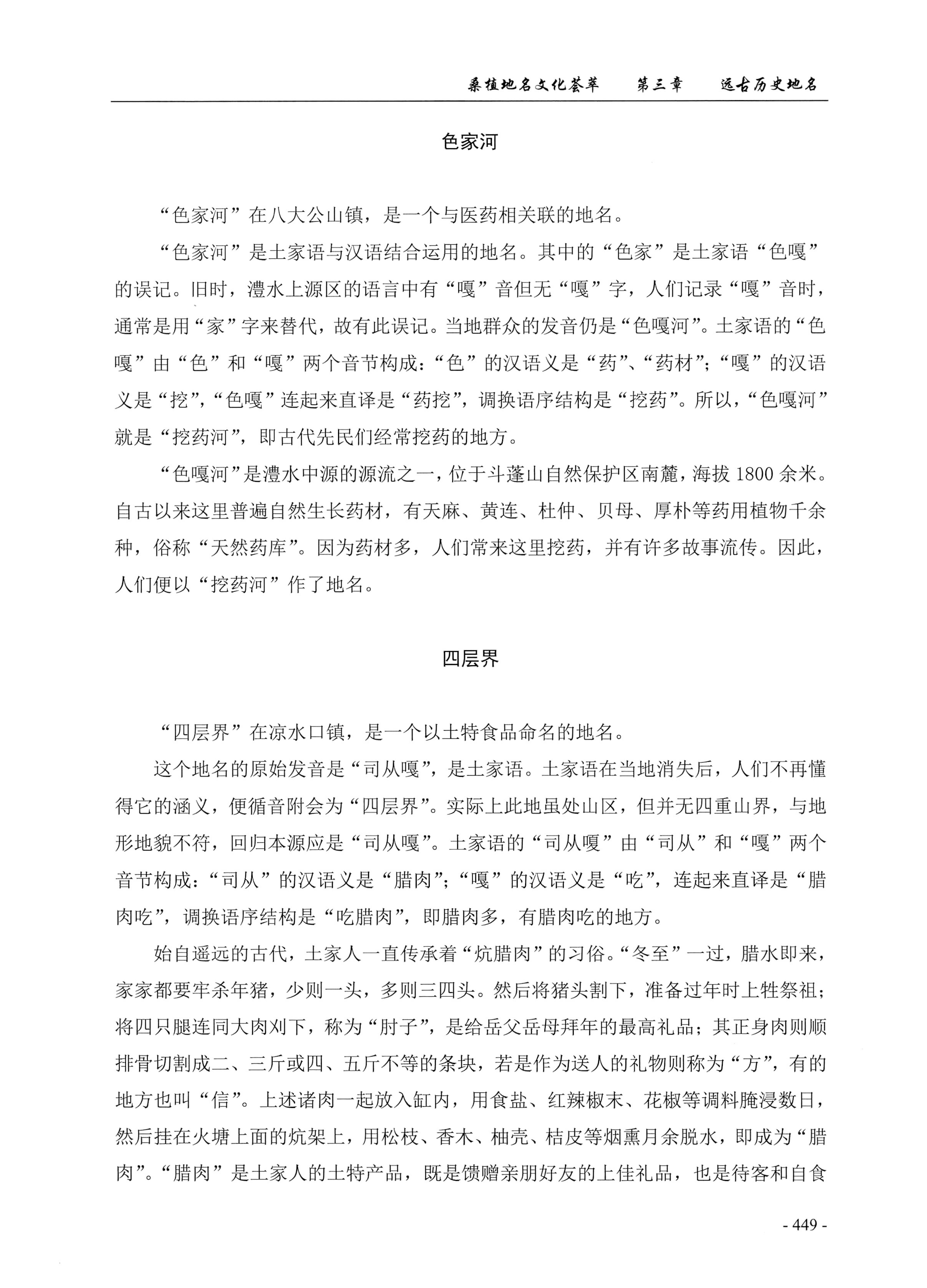 桑植地名文化荟萃上册_463.jpg