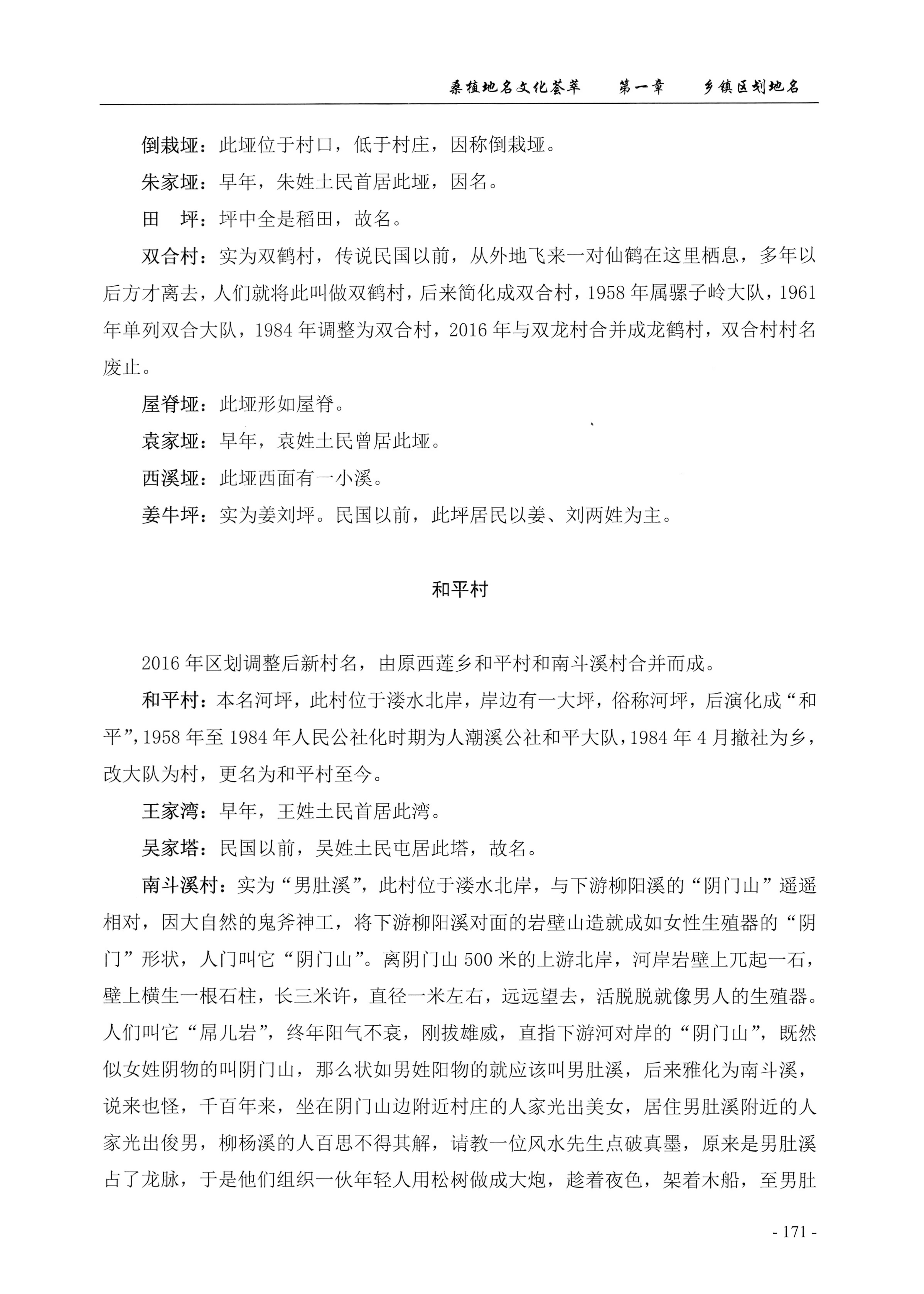 桑植地名文化荟萃上册_185.jpg