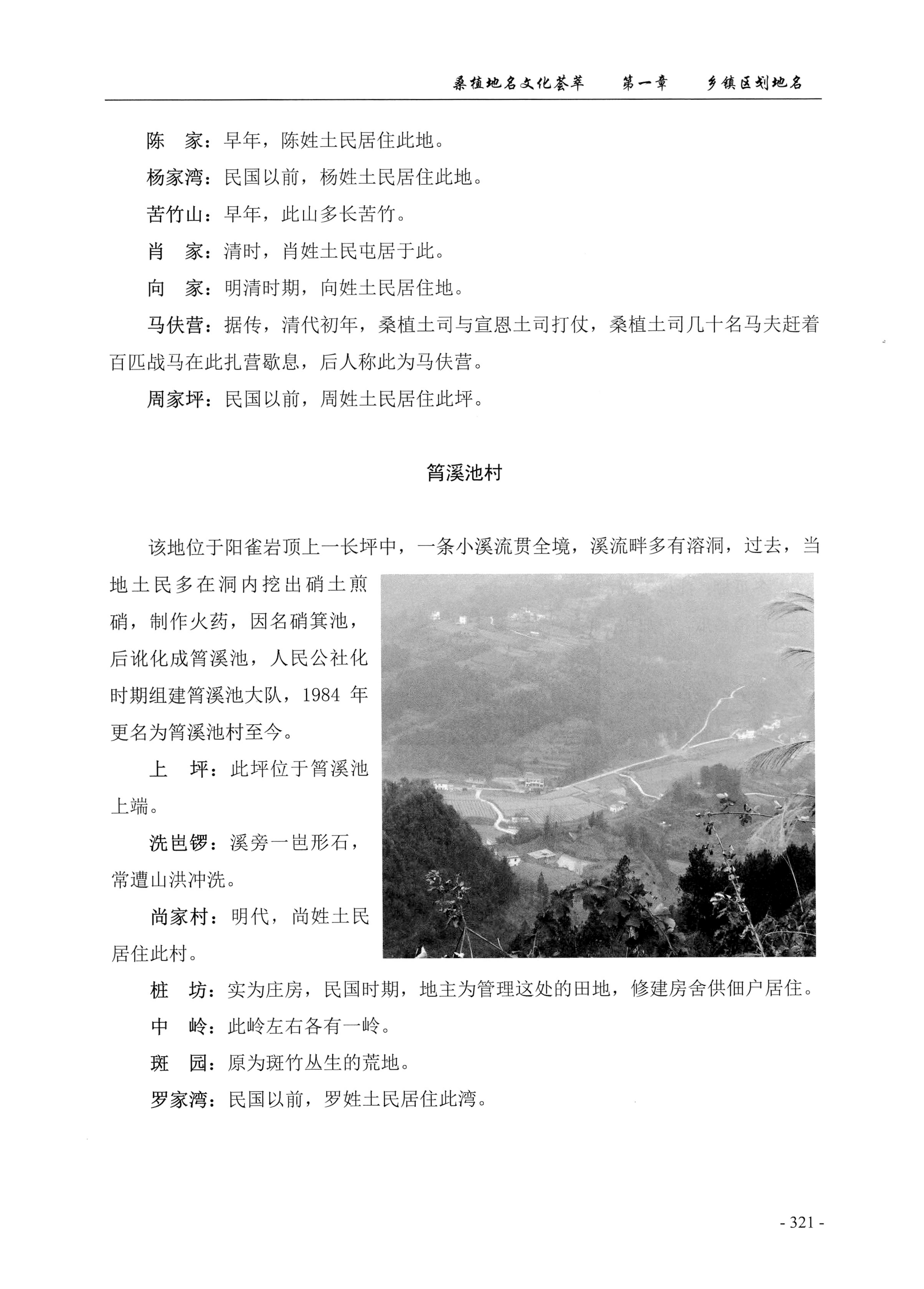 桑植地名文化荟萃上册_335.jpg