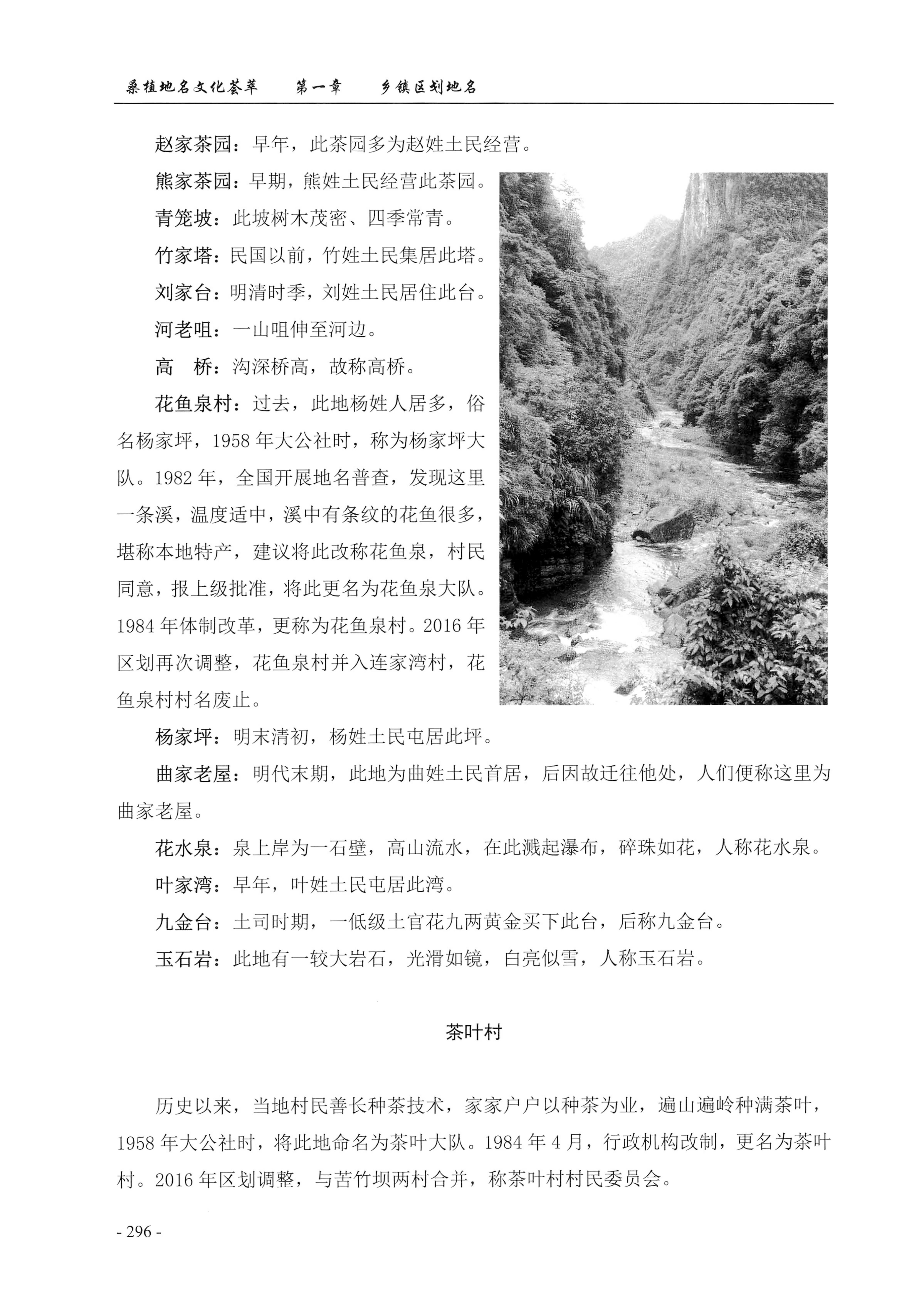 桑植地名文化荟萃上册_310.jpg