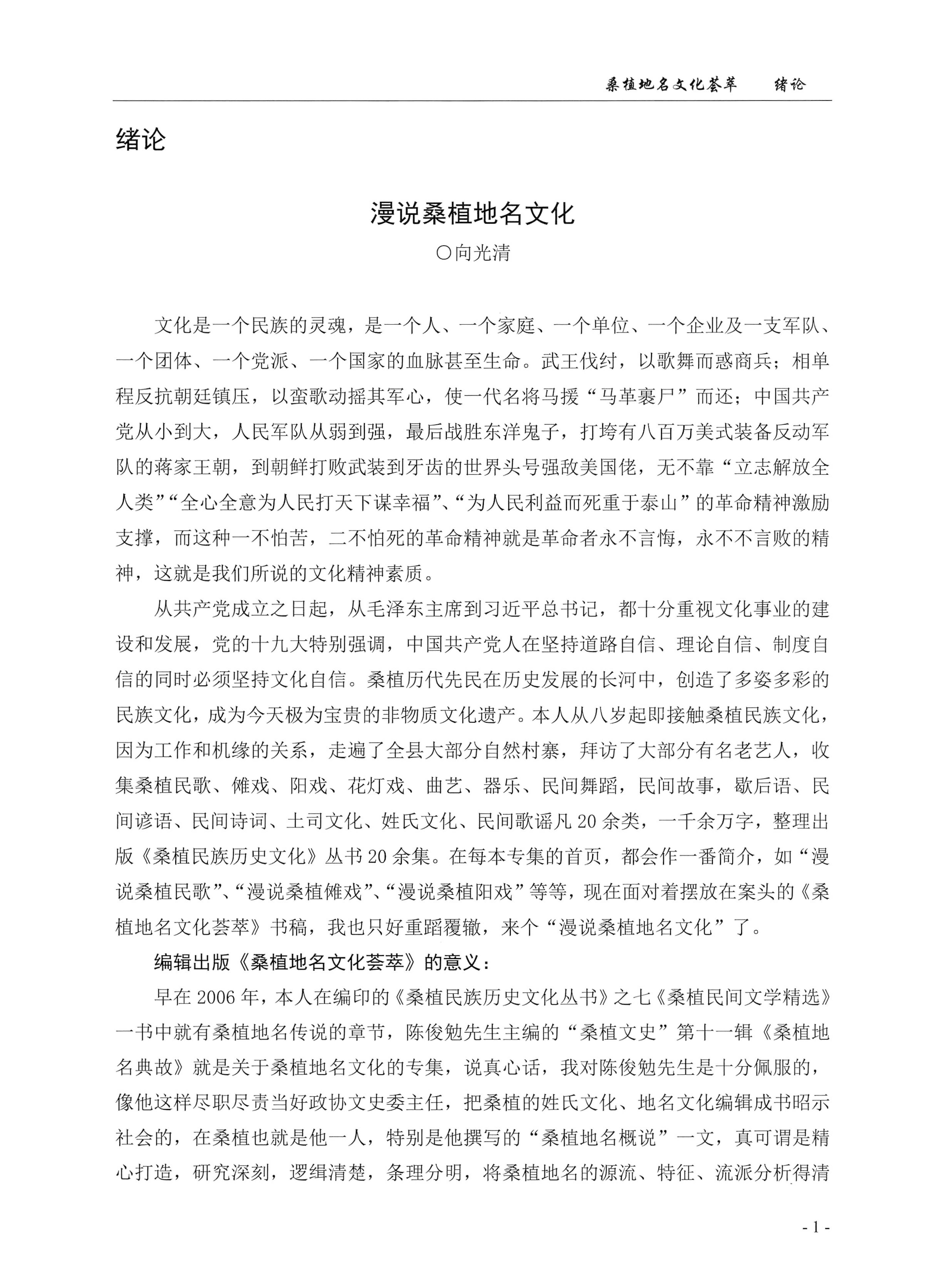 桑植地名文化荟萃上册_15.jpg