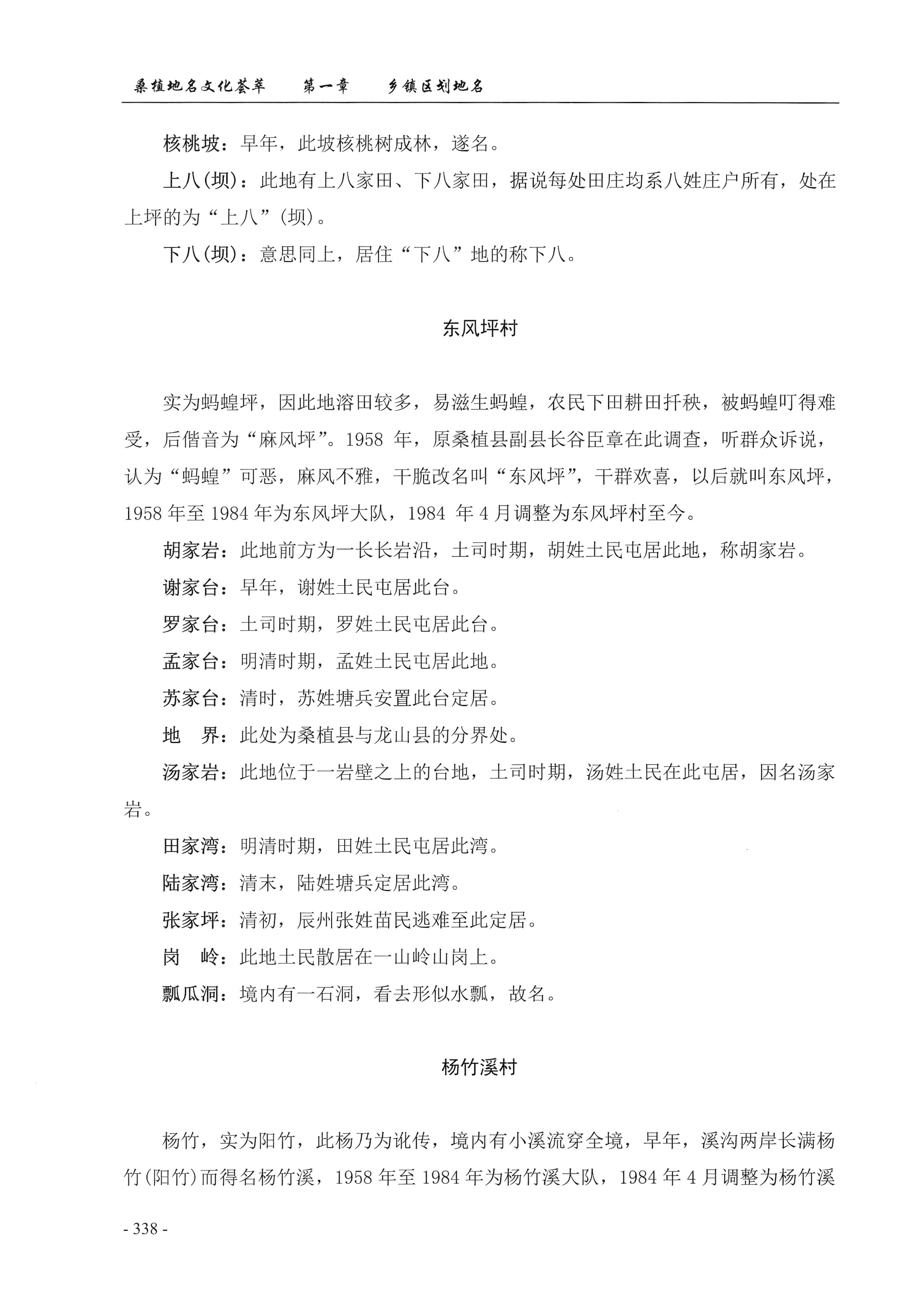 桑植地名文化荟萃上册_352.jpg