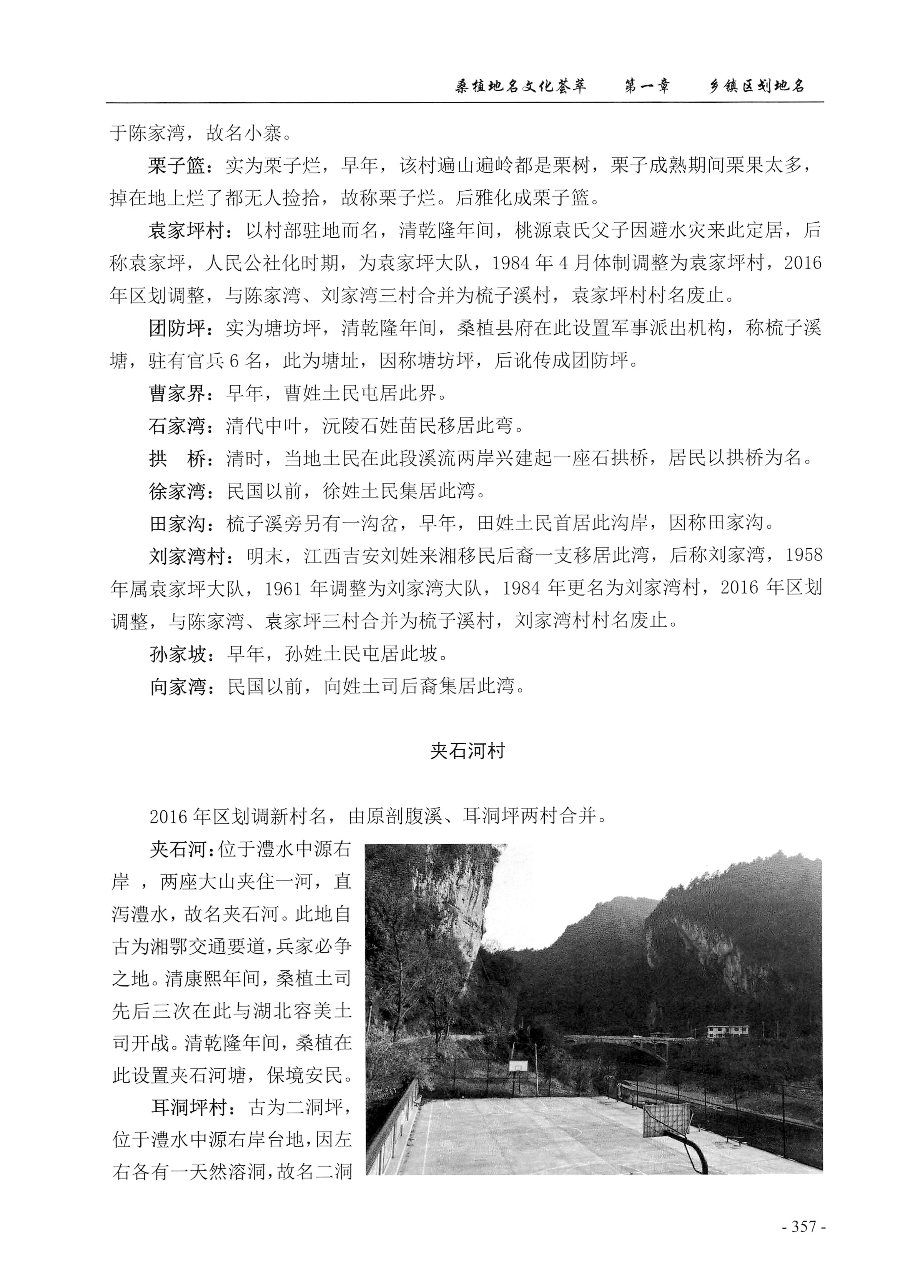 桑植地名文化荟萃上册_371.jpg