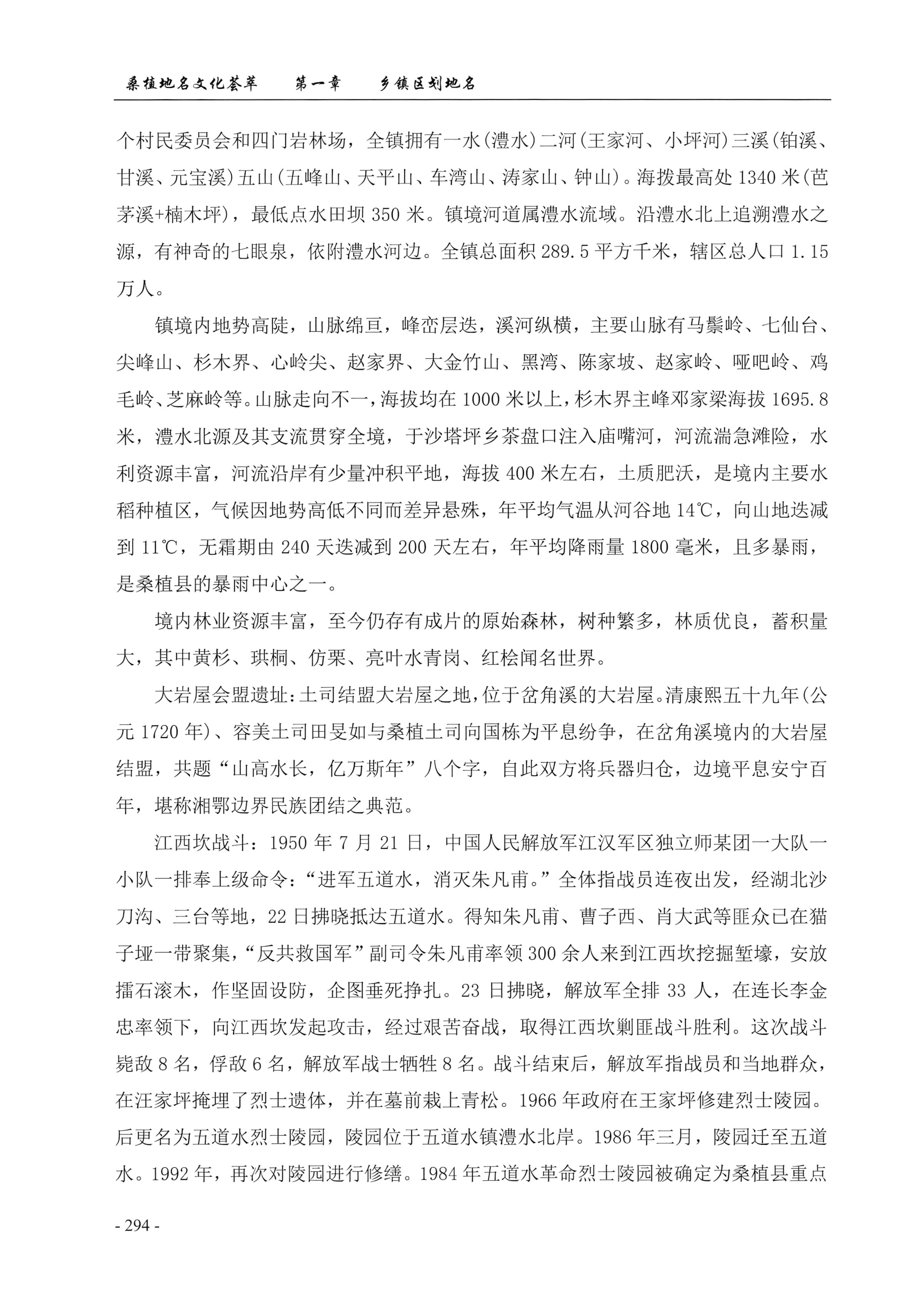 桑植地名文化荟萃上册_308.jpg