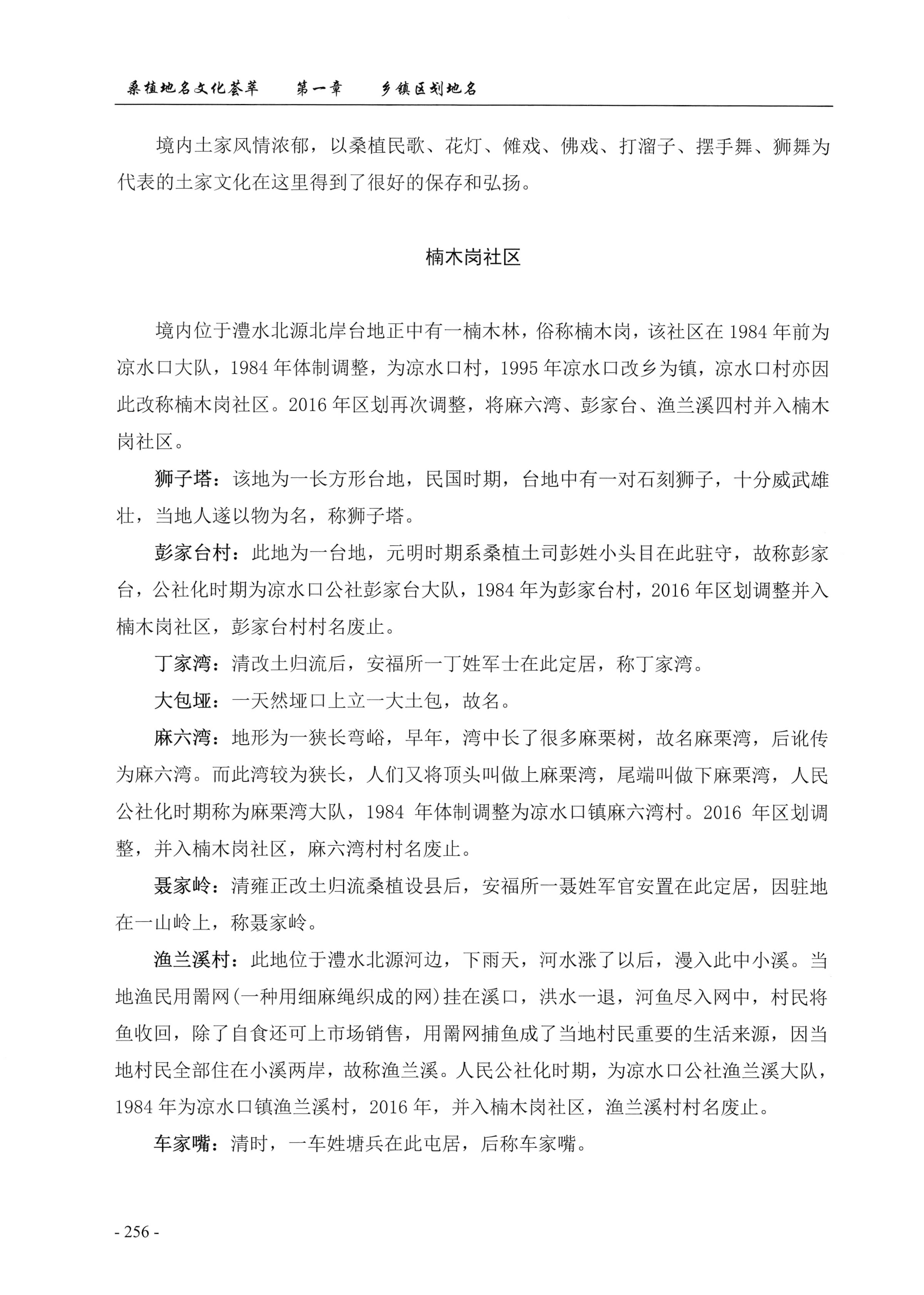 桑植地名文化荟萃上册_270.jpg