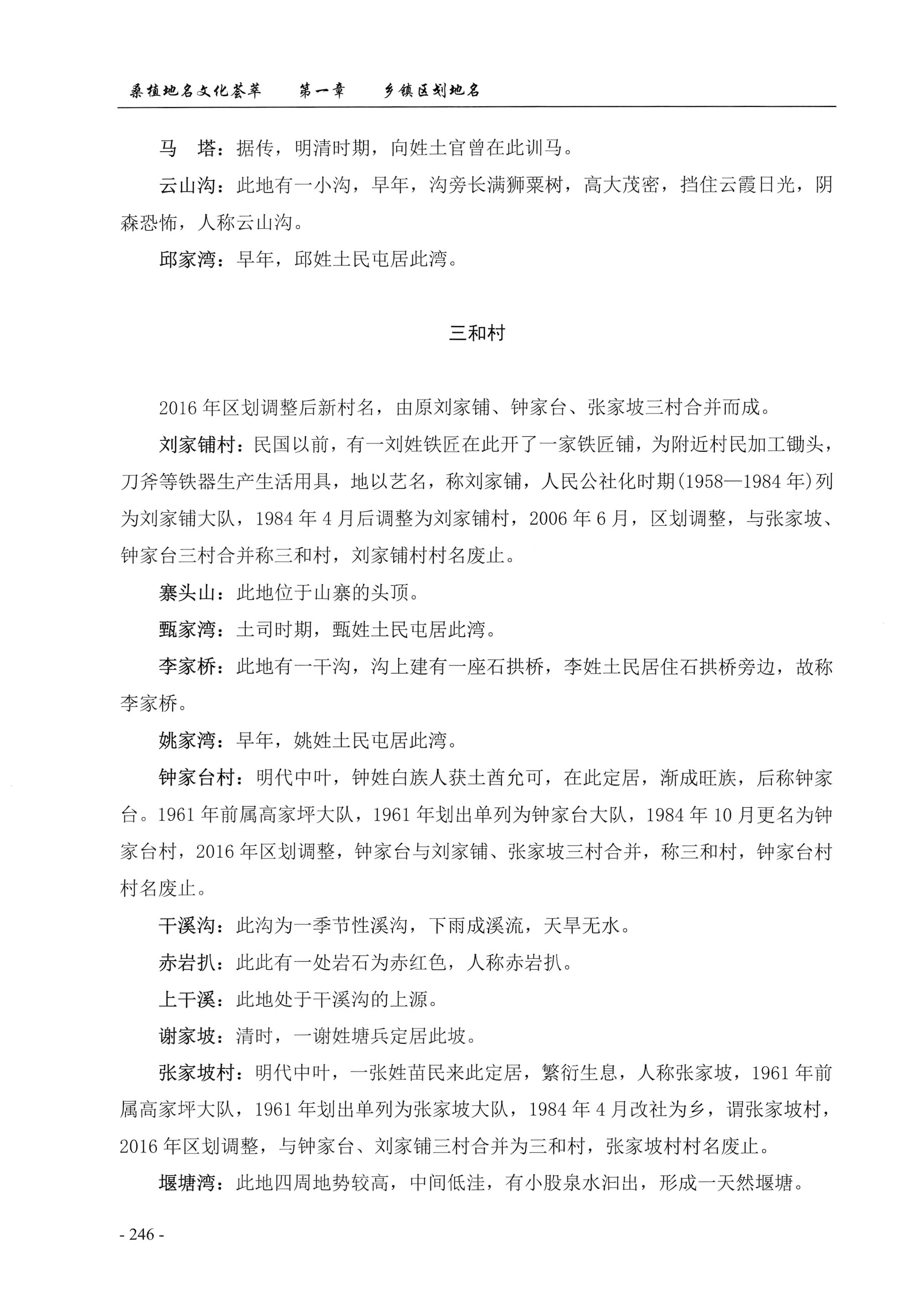 桑植地名文化荟萃上册_260.jpg