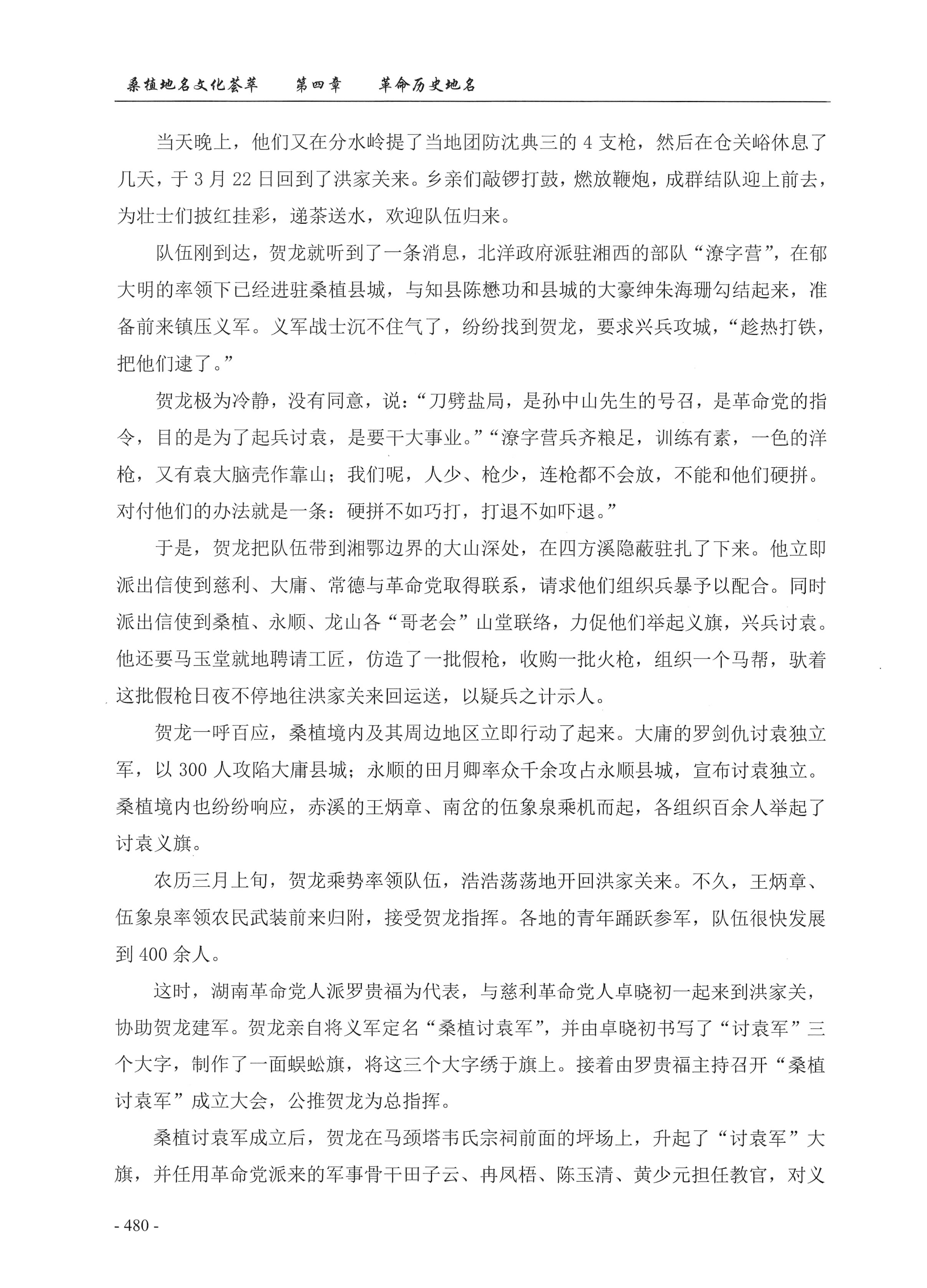 桑植地名文化荟萃上册_494.jpg